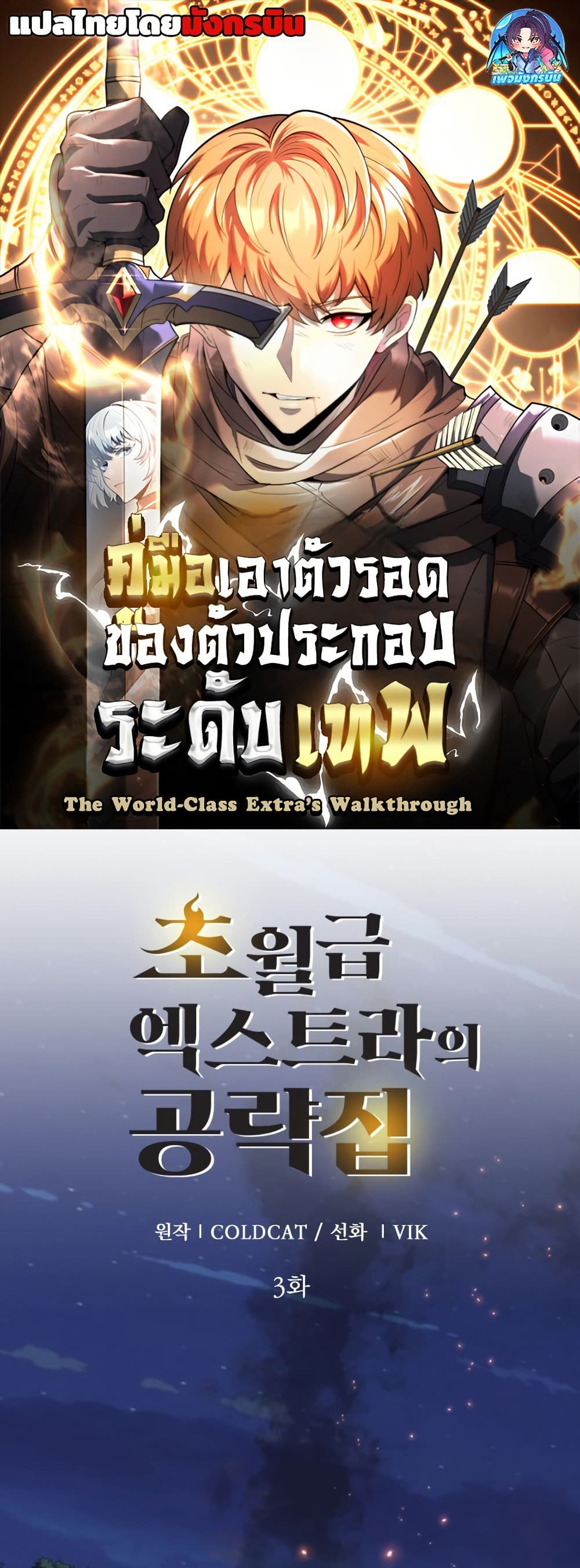 The World-Class Extra's Walkthrough page 1