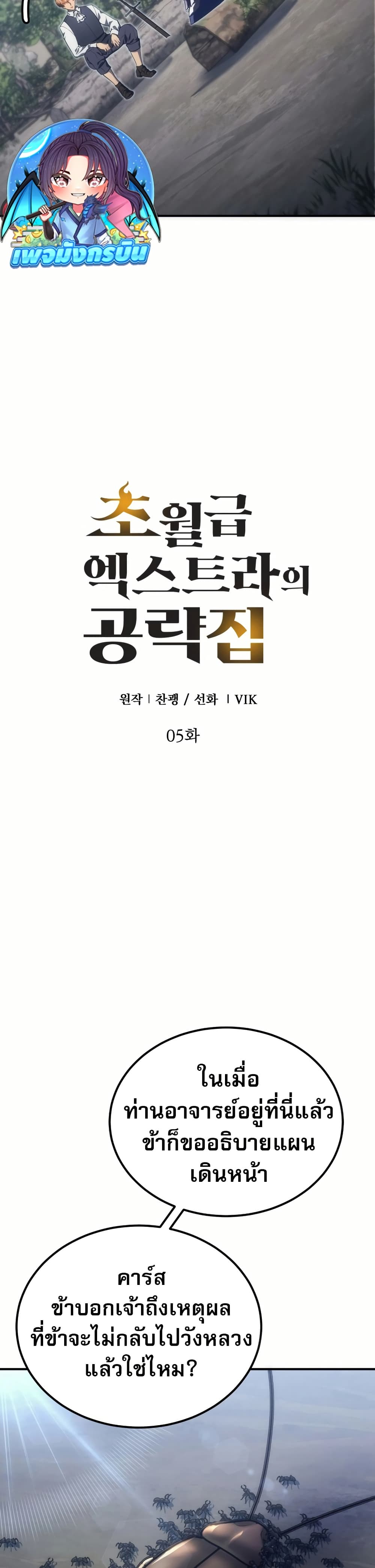 The World-Class Extra's Walkthrough page 19