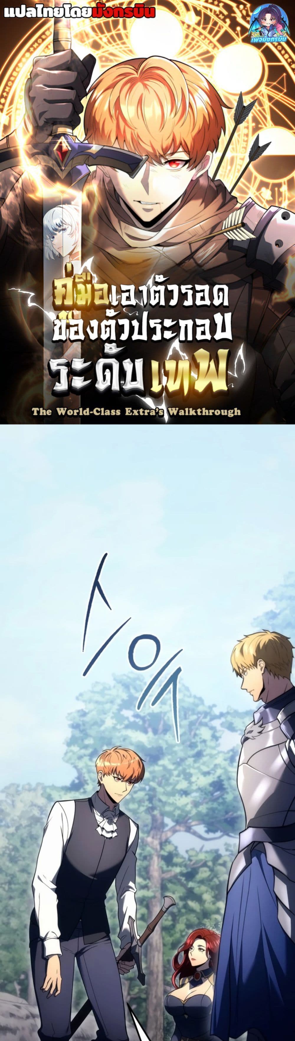 The World-Class Extra's Walkthrough page 1