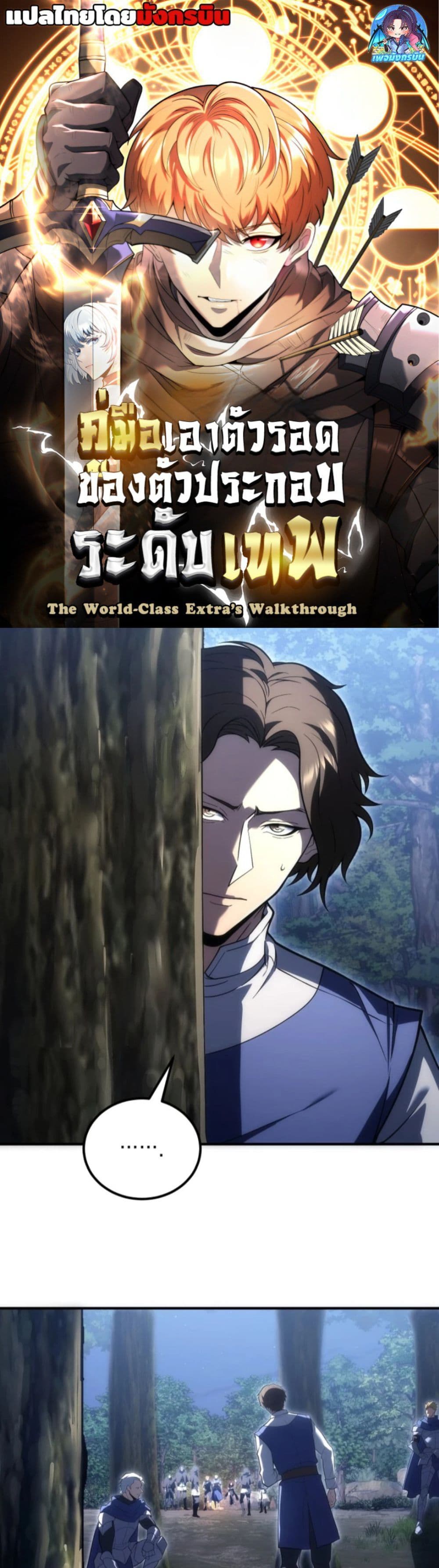 The World-Class Extra's Walkthrough page 1