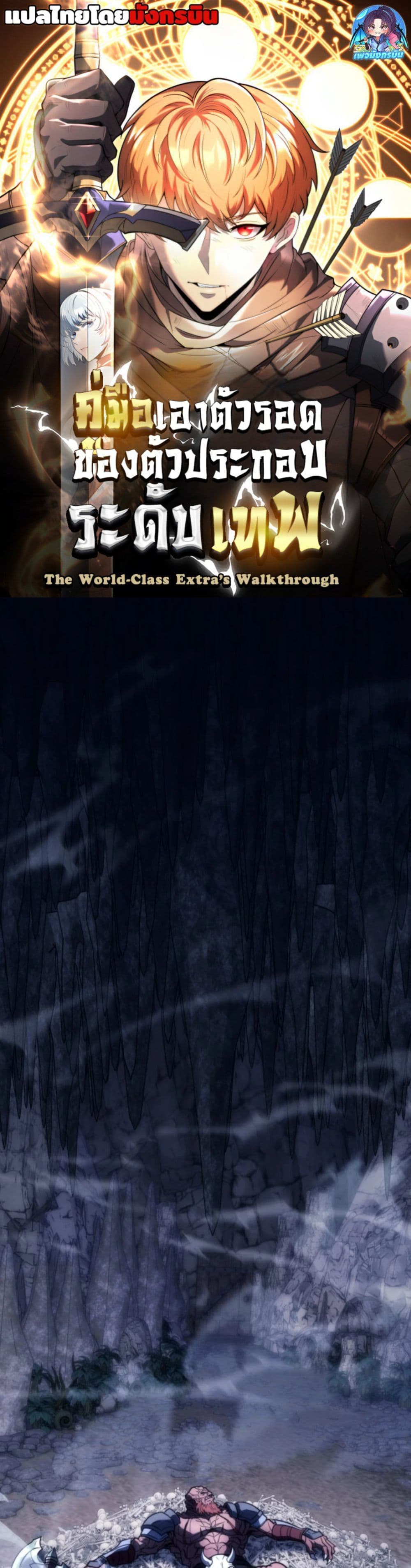 The World-Class Extra's Walkthrough page 1