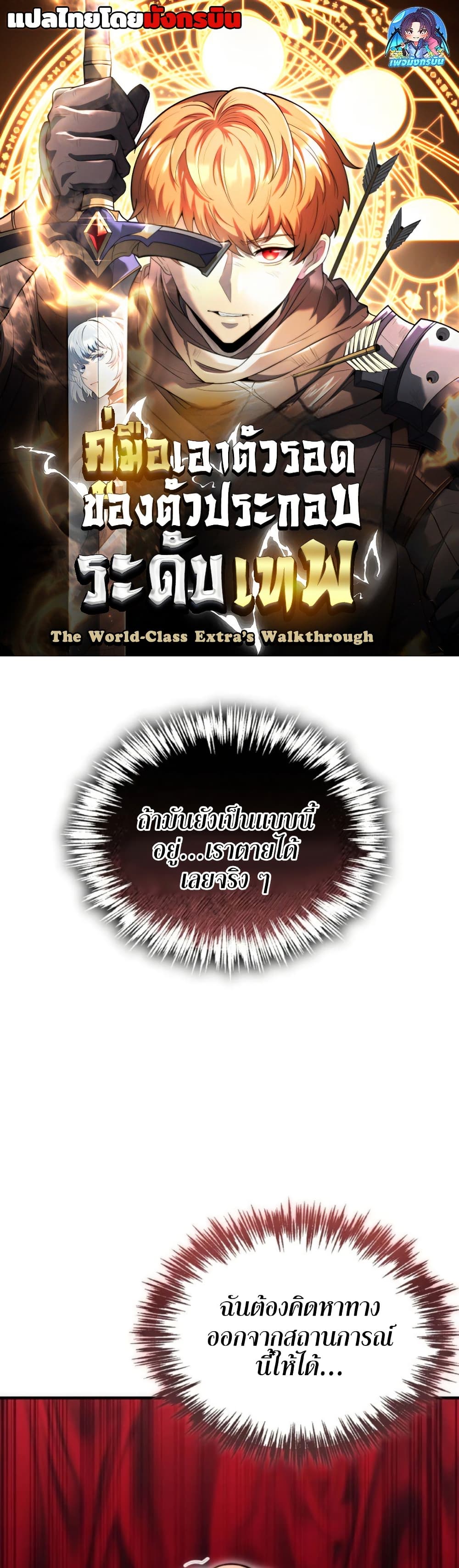 The World-Class Extra's Walkthrough page 1
