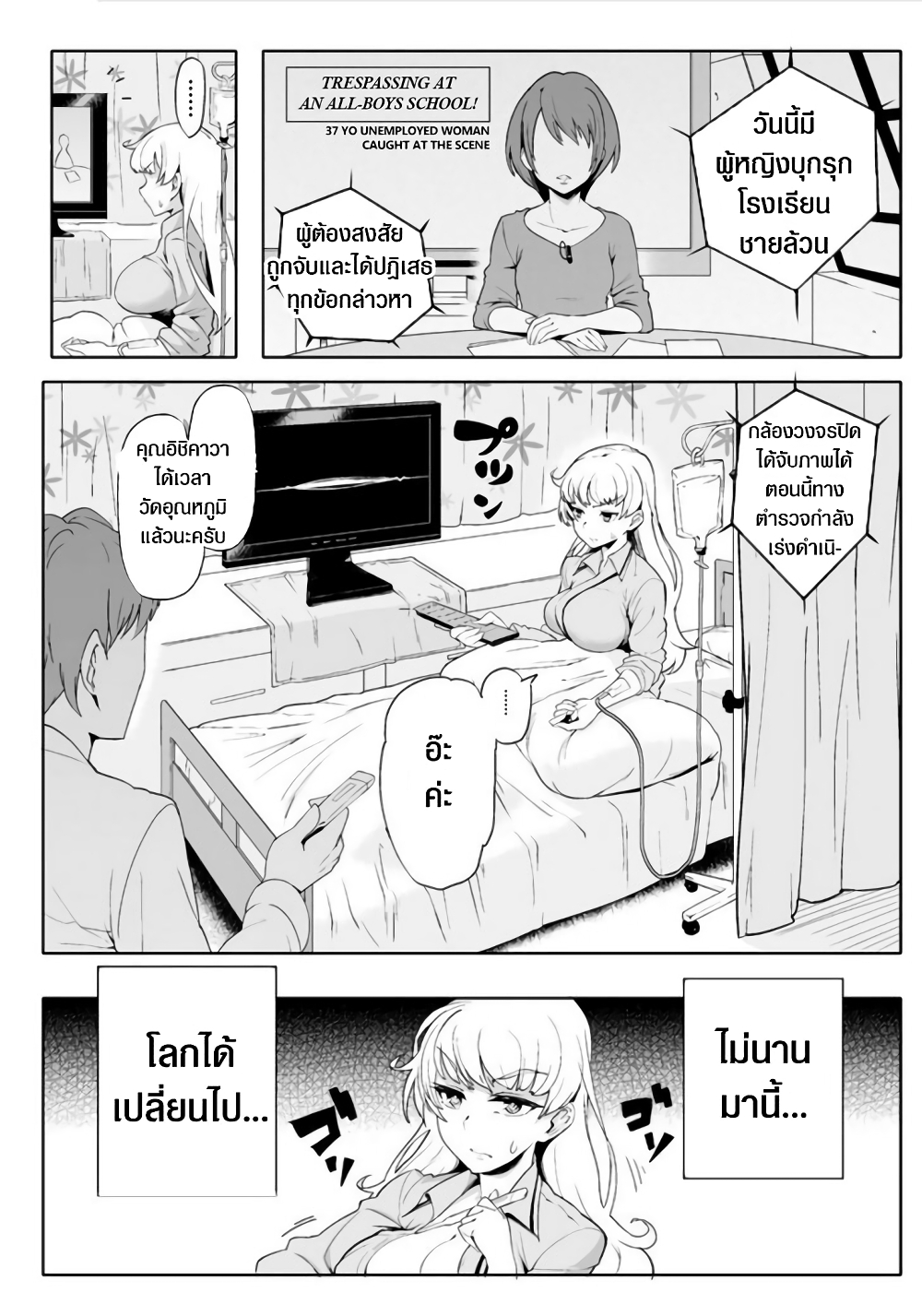 The World of Moral Reversal page 2