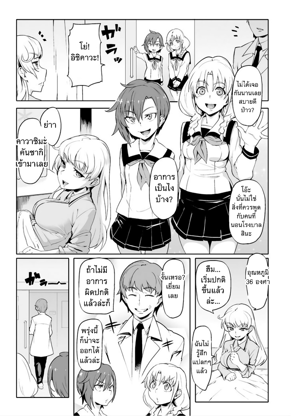 The World of Moral Reversal page 3