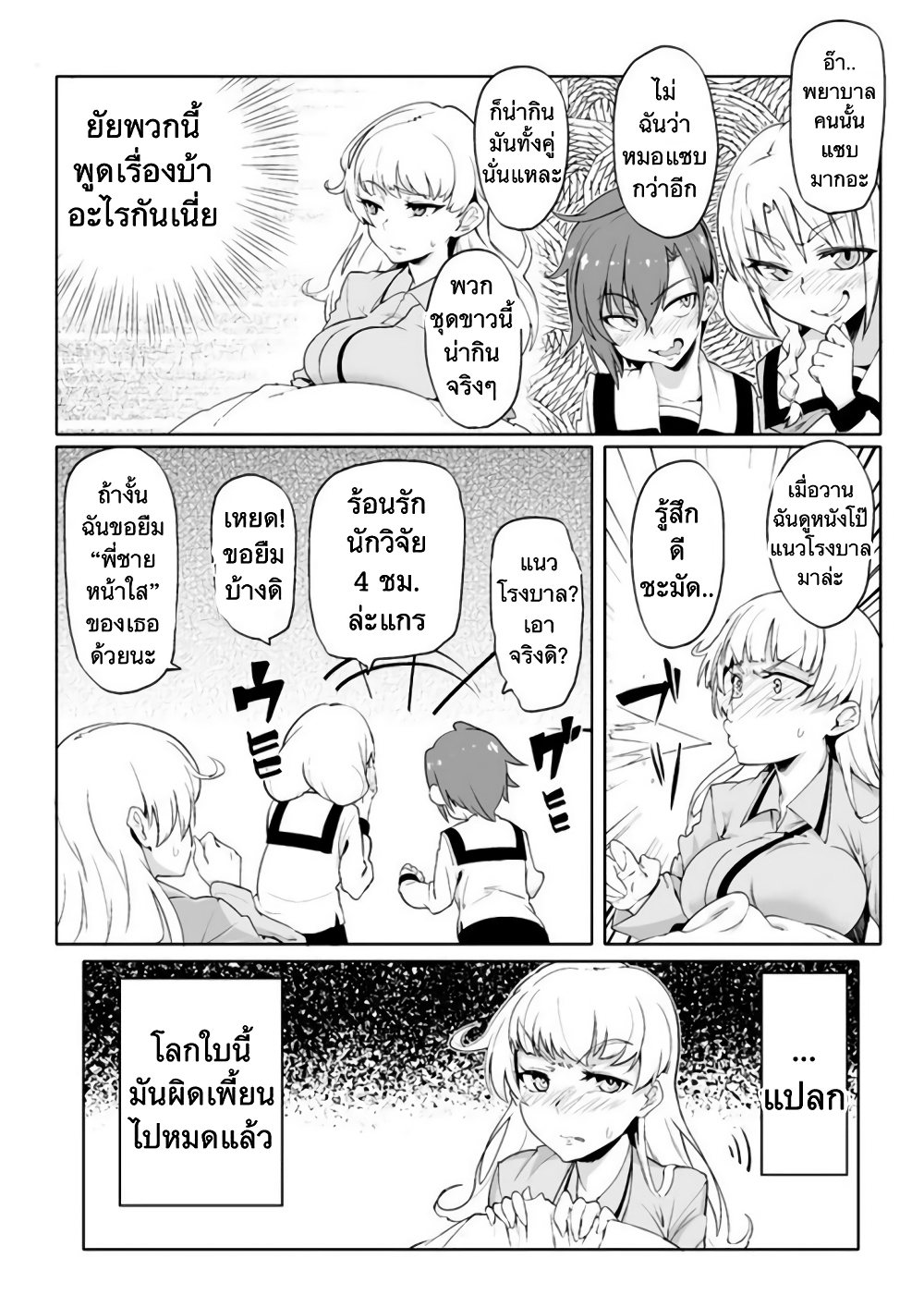 The World of Moral Reversal page 4