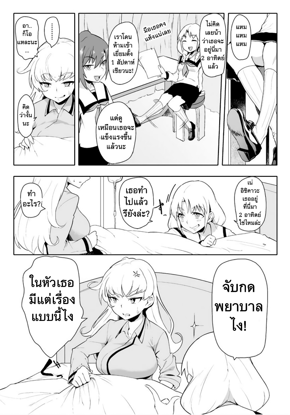 The World of Moral Reversal page 6