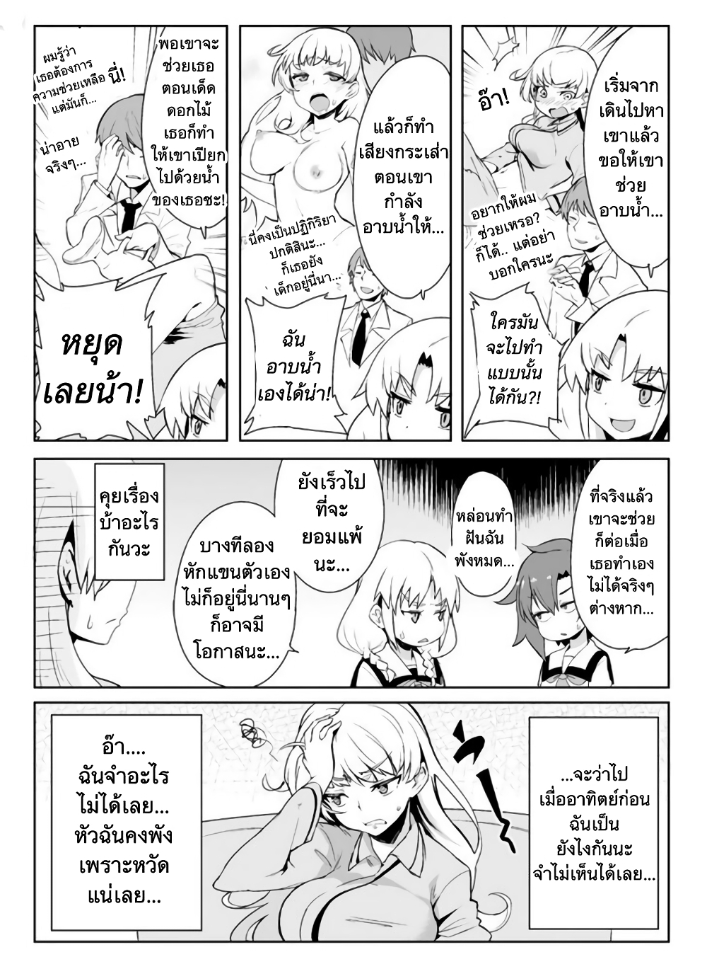 The World of Moral Reversal page 7