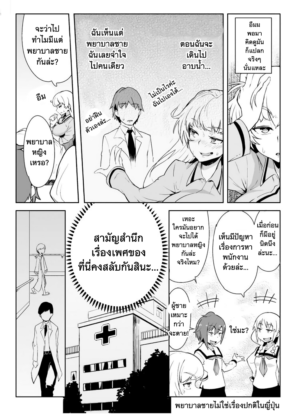 The World of Moral Reversal page 8
