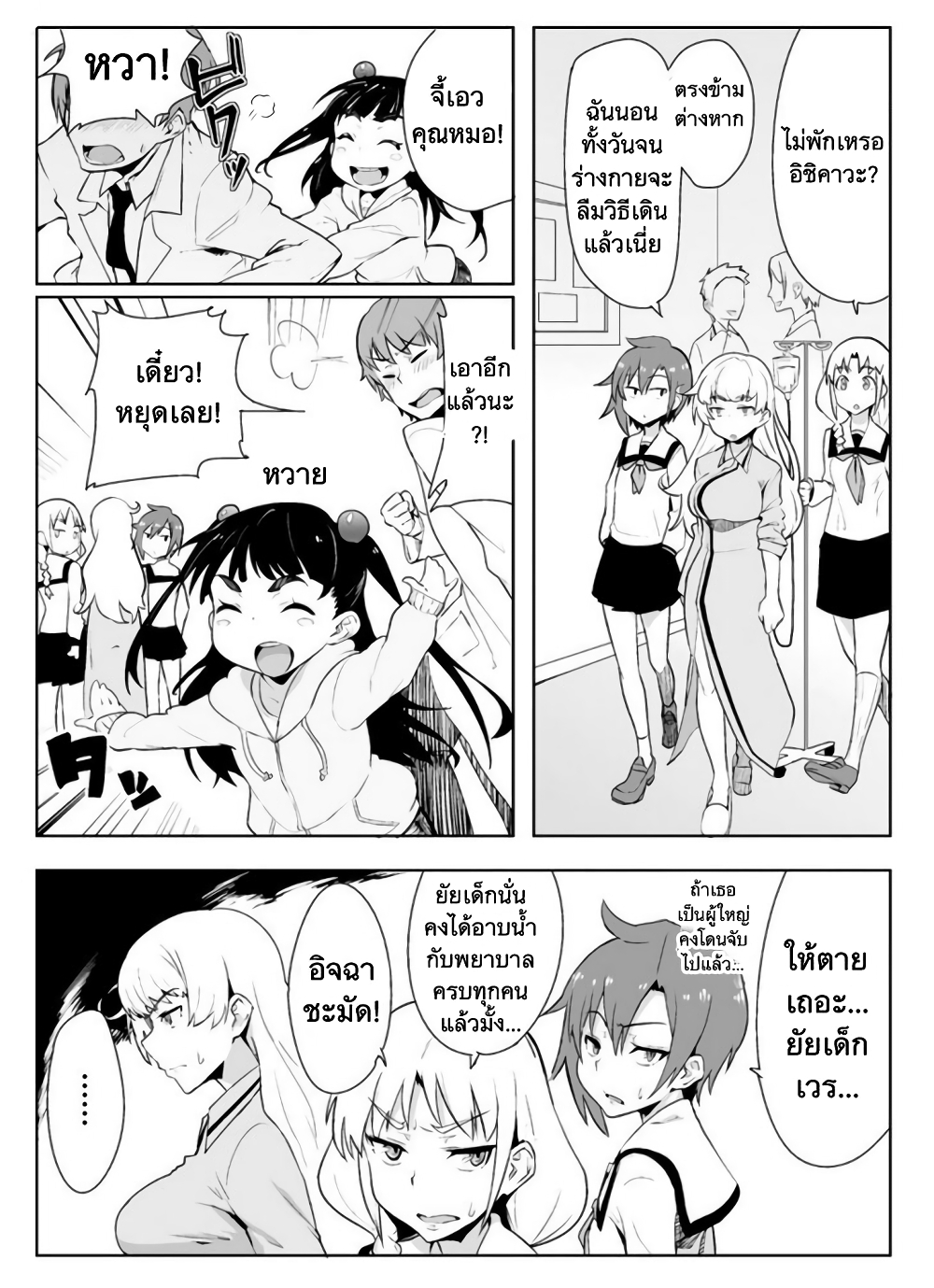 The World of Moral Reversal page 9