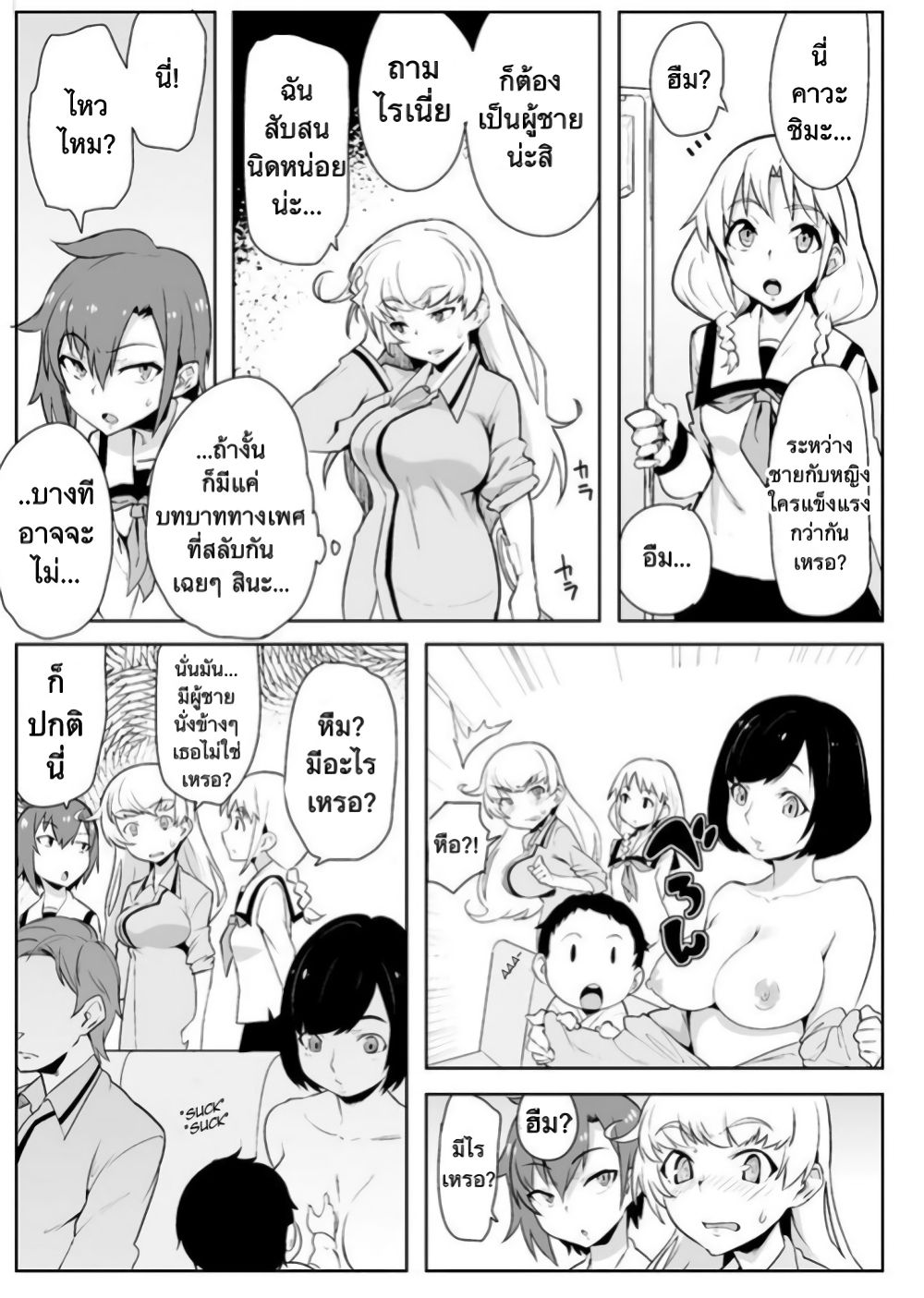 The World of Moral Reversal page 10