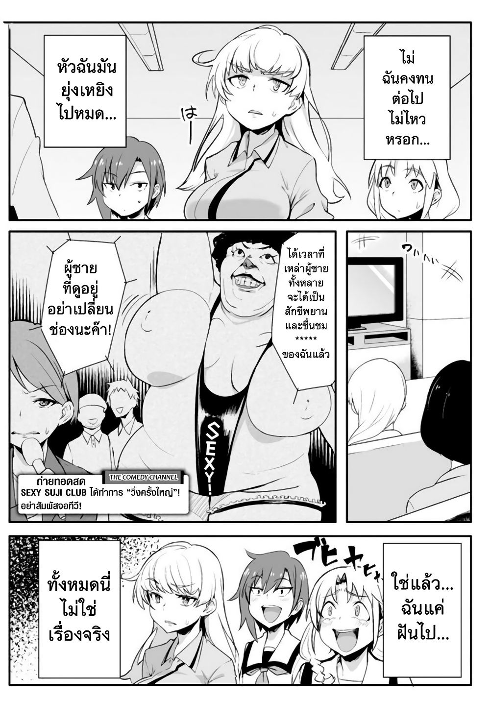 The World of Moral Reversal page 11