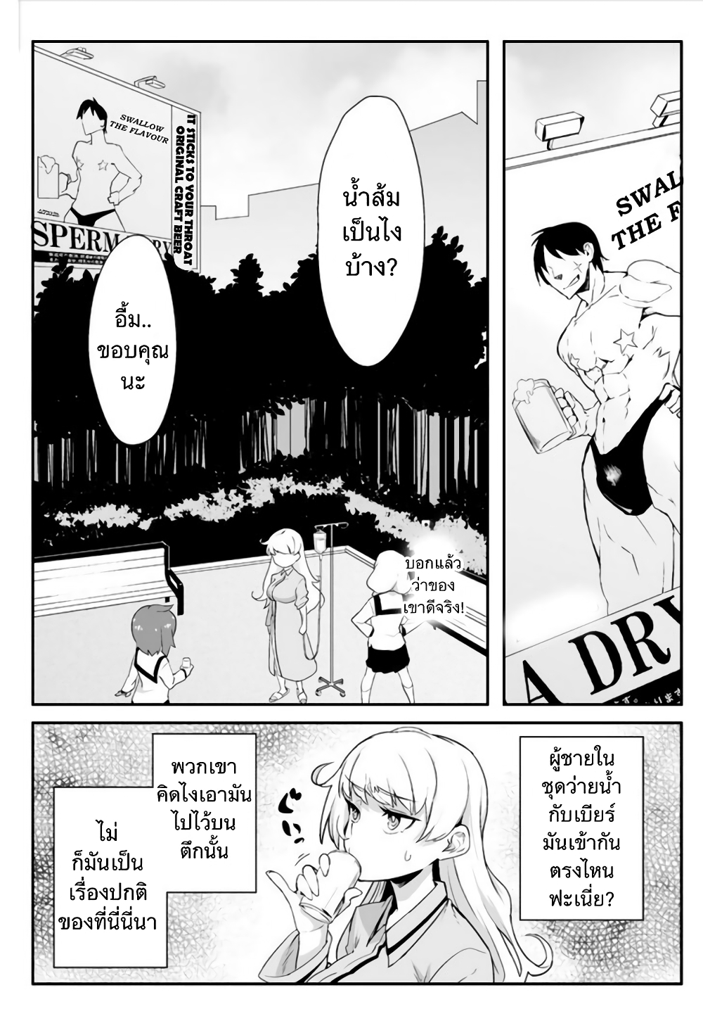 The World of Moral Reversal page 12