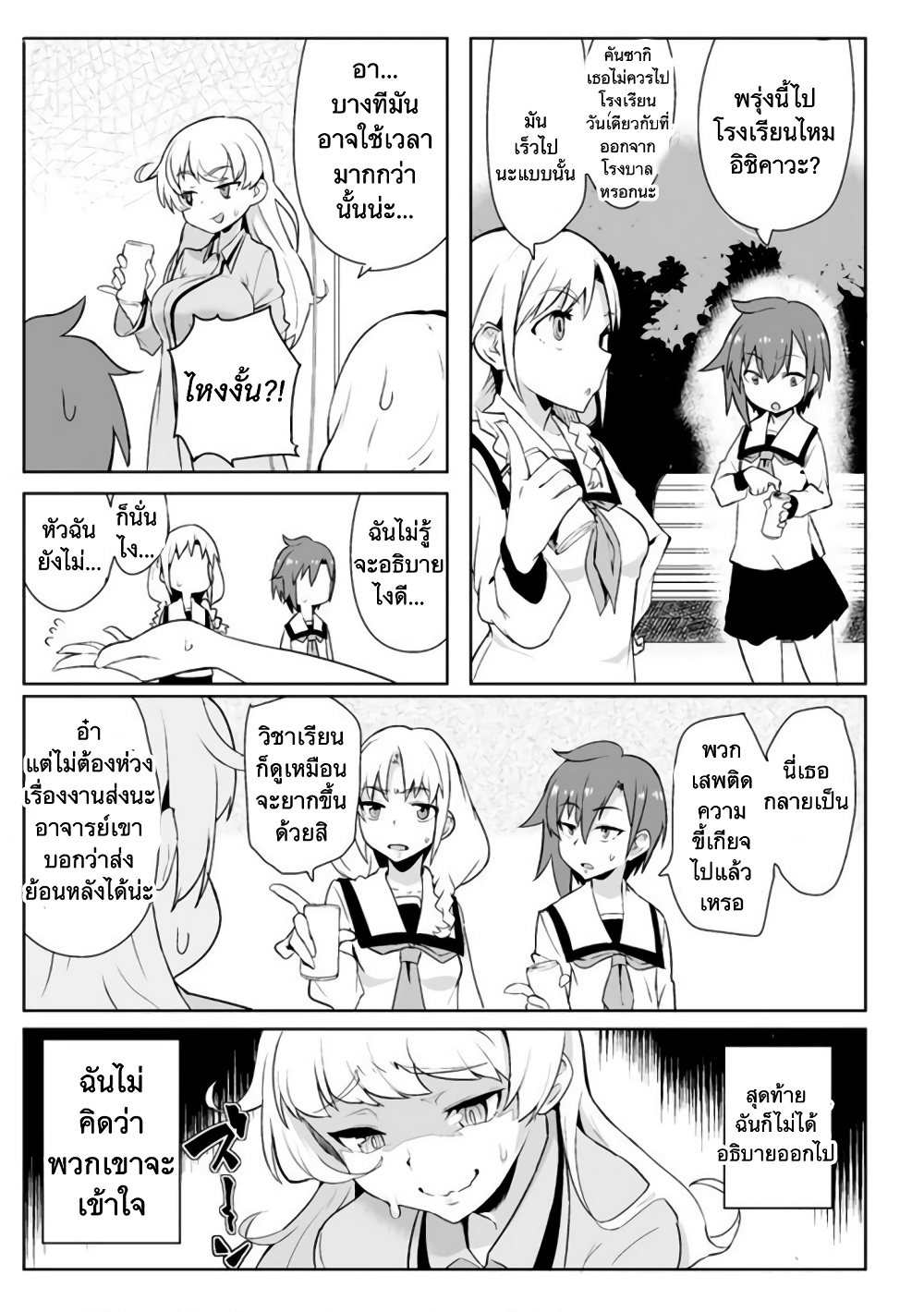 The World of Moral Reversal page 13