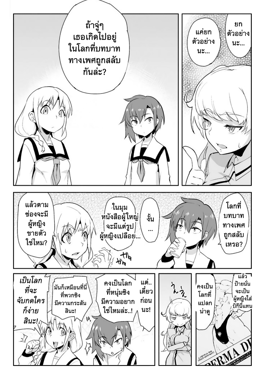 The World of Moral Reversal page 14