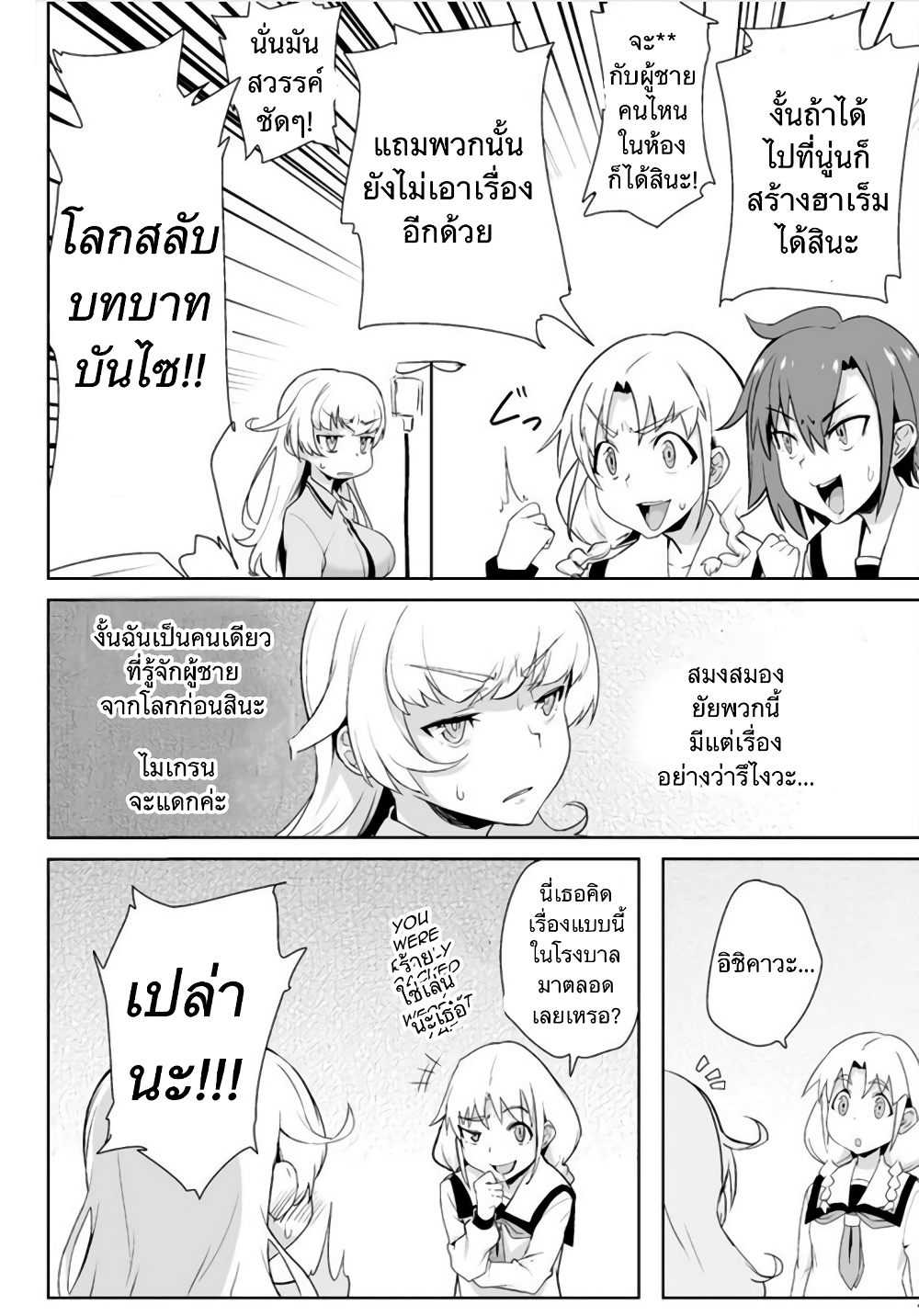 The World of Moral Reversal page 15
