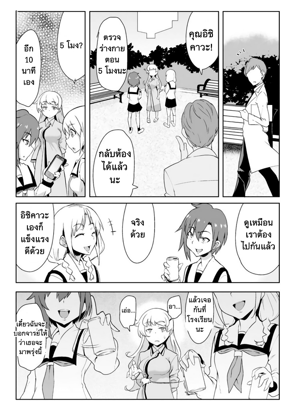 The World of Moral Reversal page 16