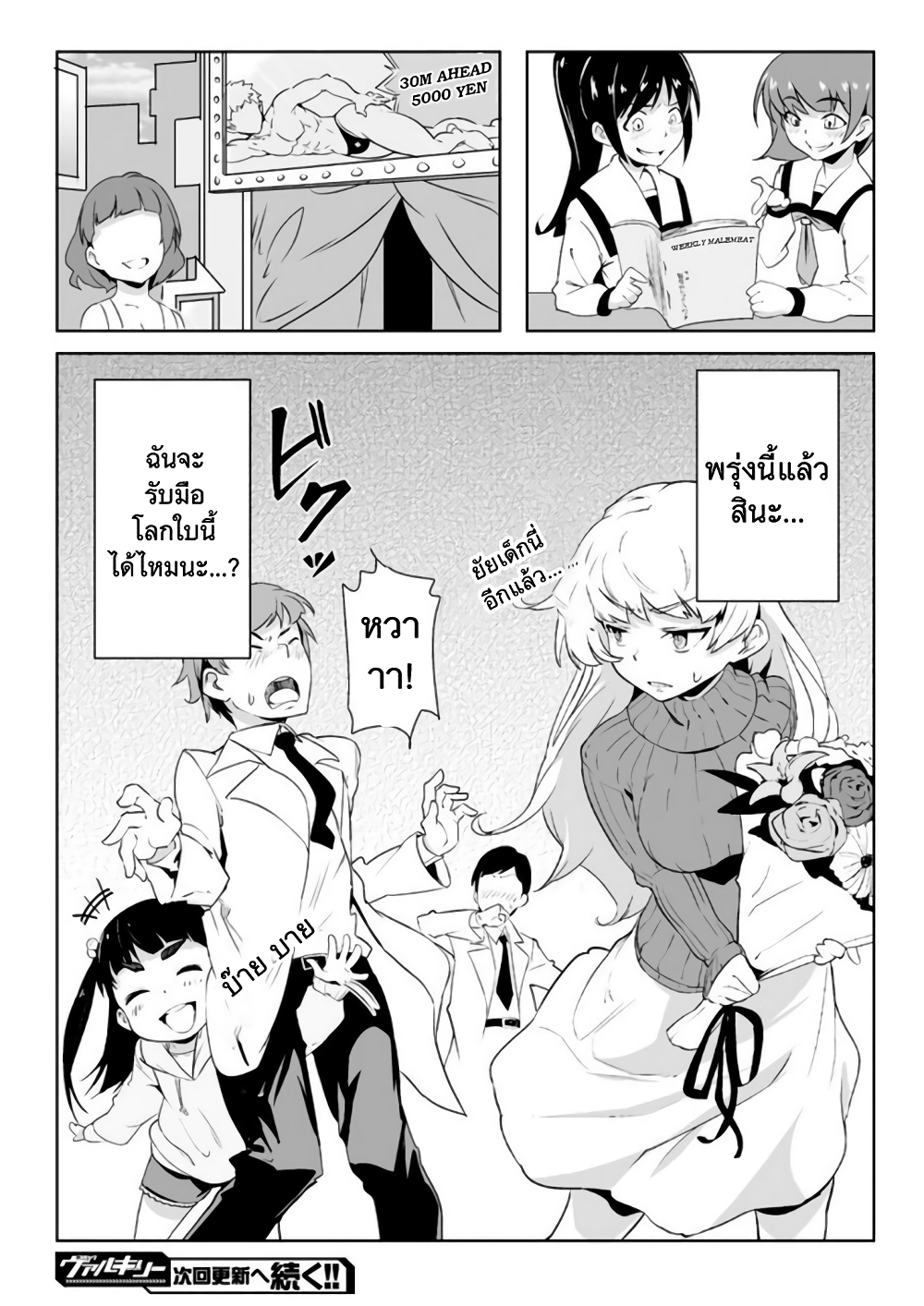 The World of Moral Reversal page 20