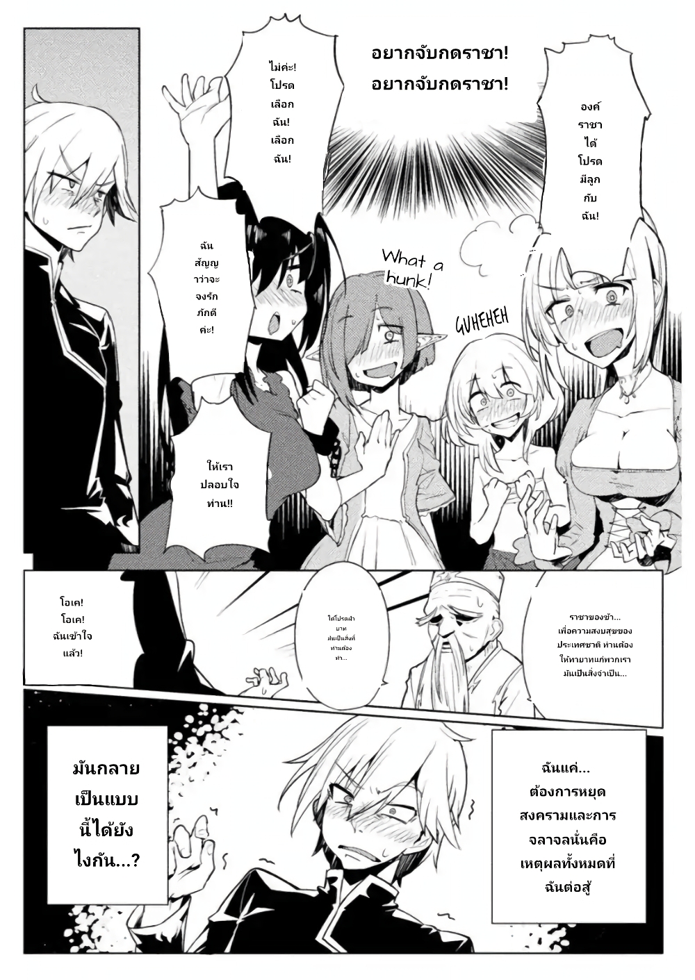 The World of Moral Reversal page 3