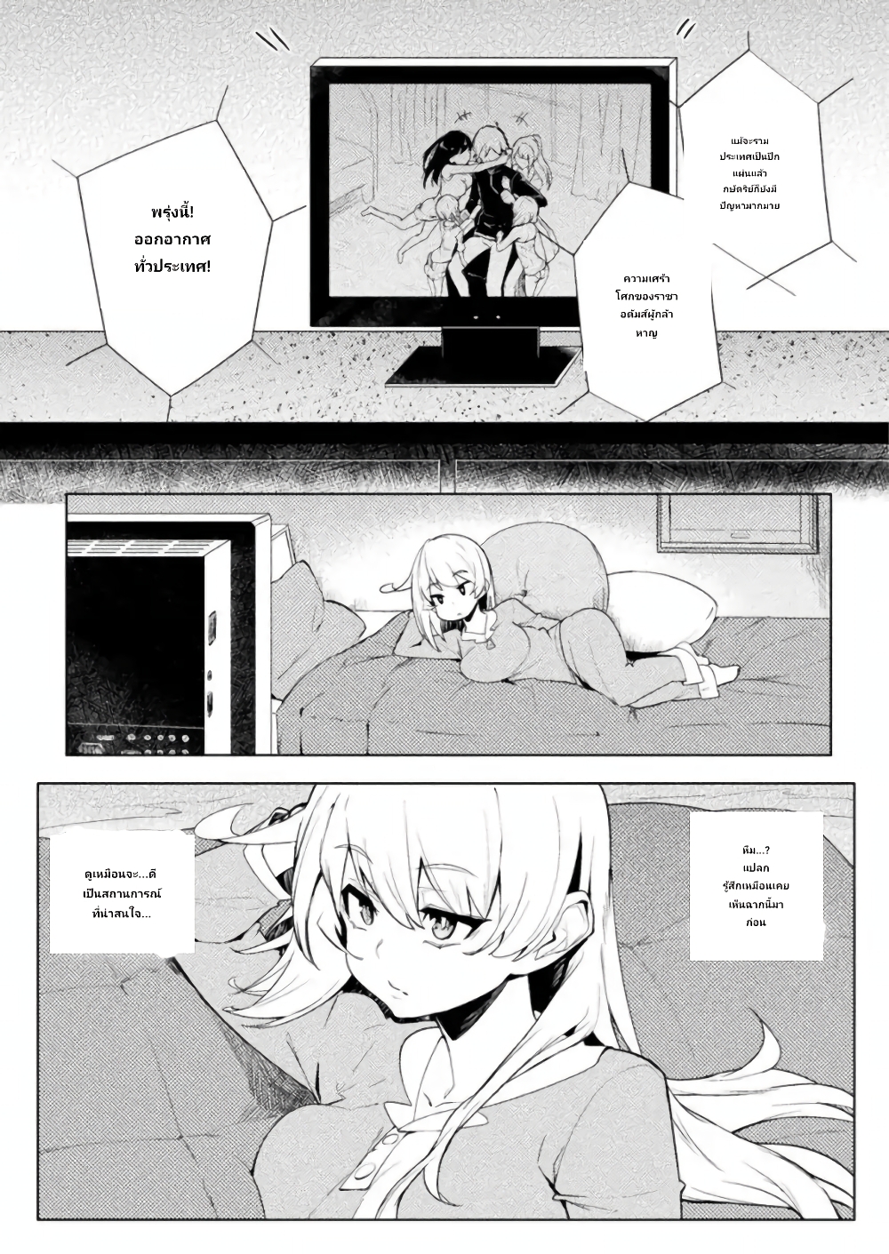 The World of Moral Reversal page 4