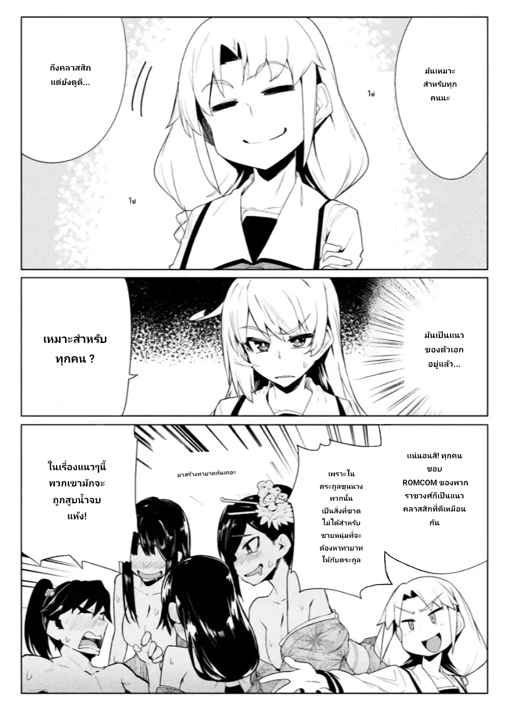 The World of Moral Reversal page 6