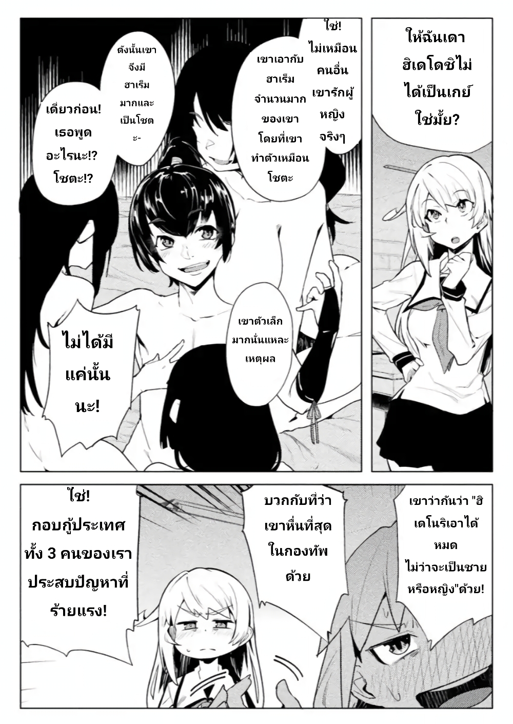 The World of Moral Reversal page 8