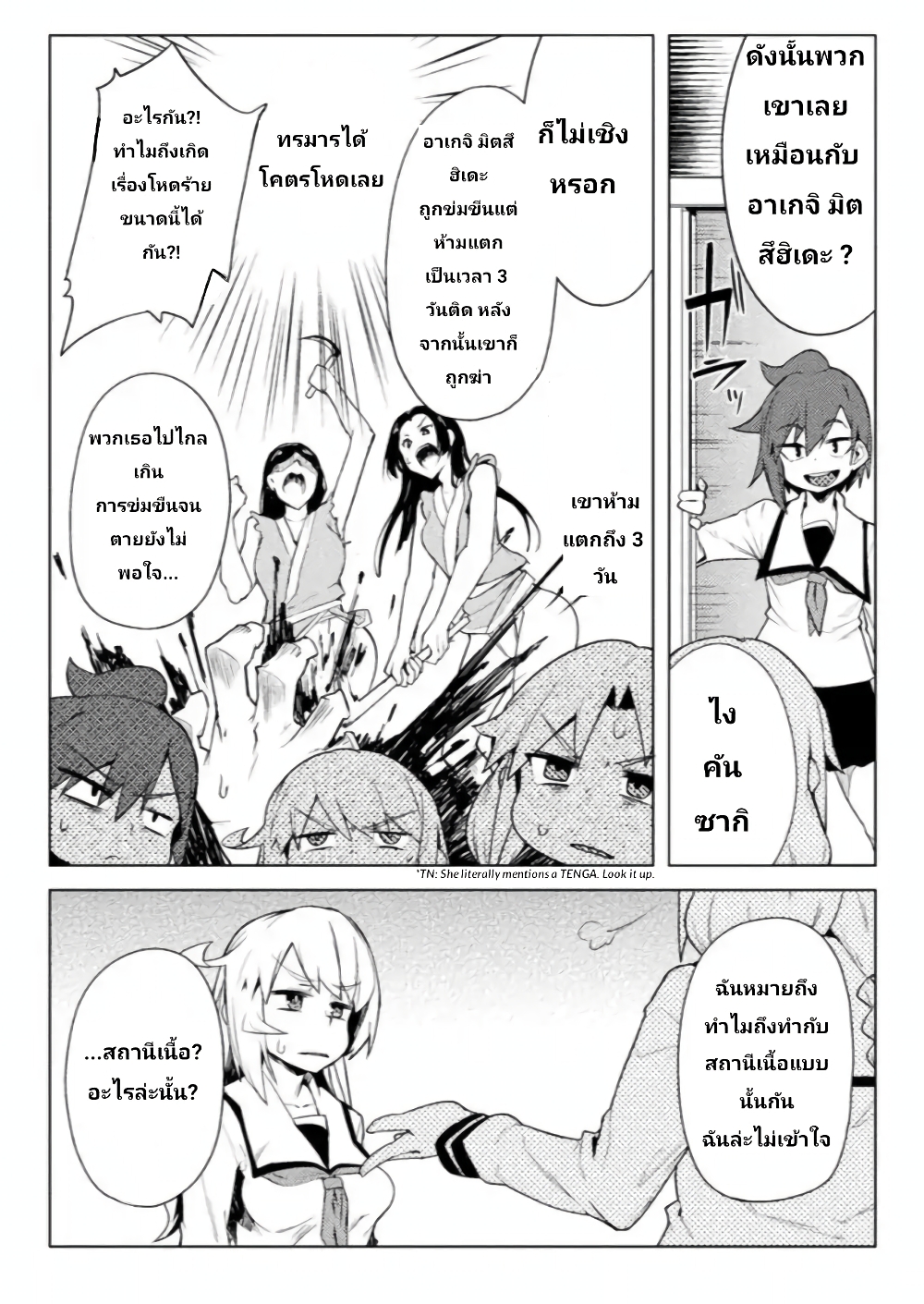 The World of Moral Reversal page 9
