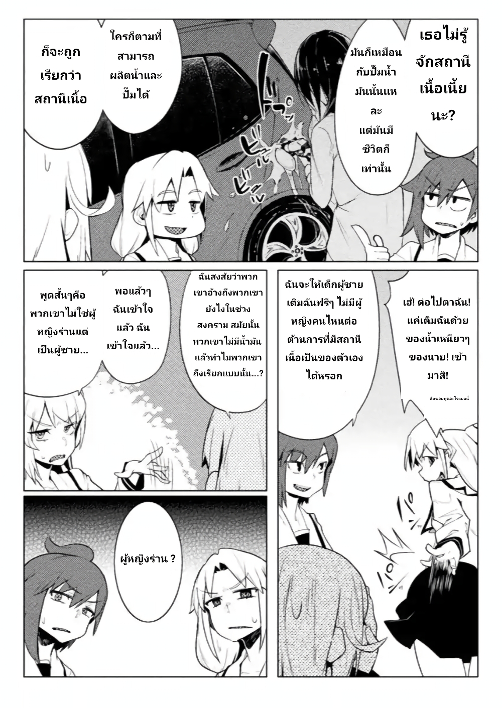 The World of Moral Reversal page 10