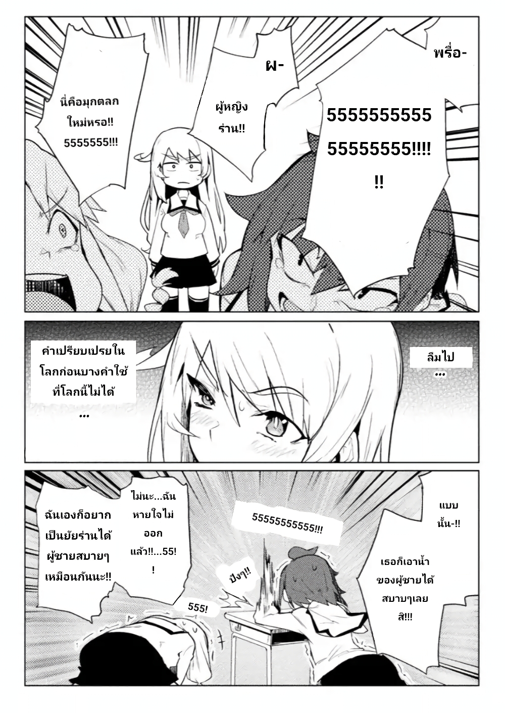 The World of Moral Reversal page 11