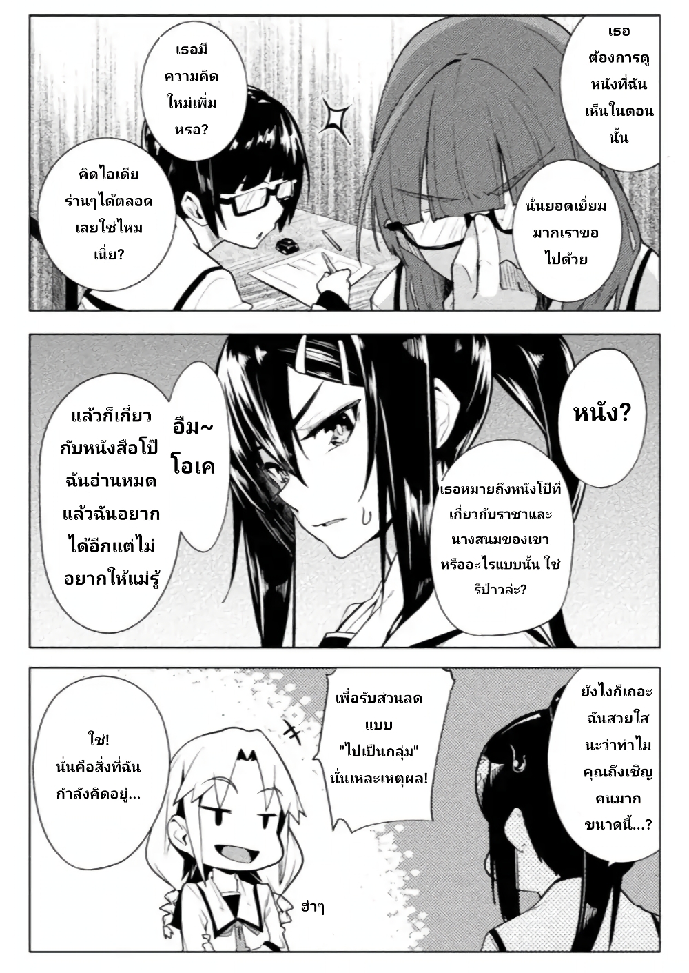 The World of Moral Reversal page 14