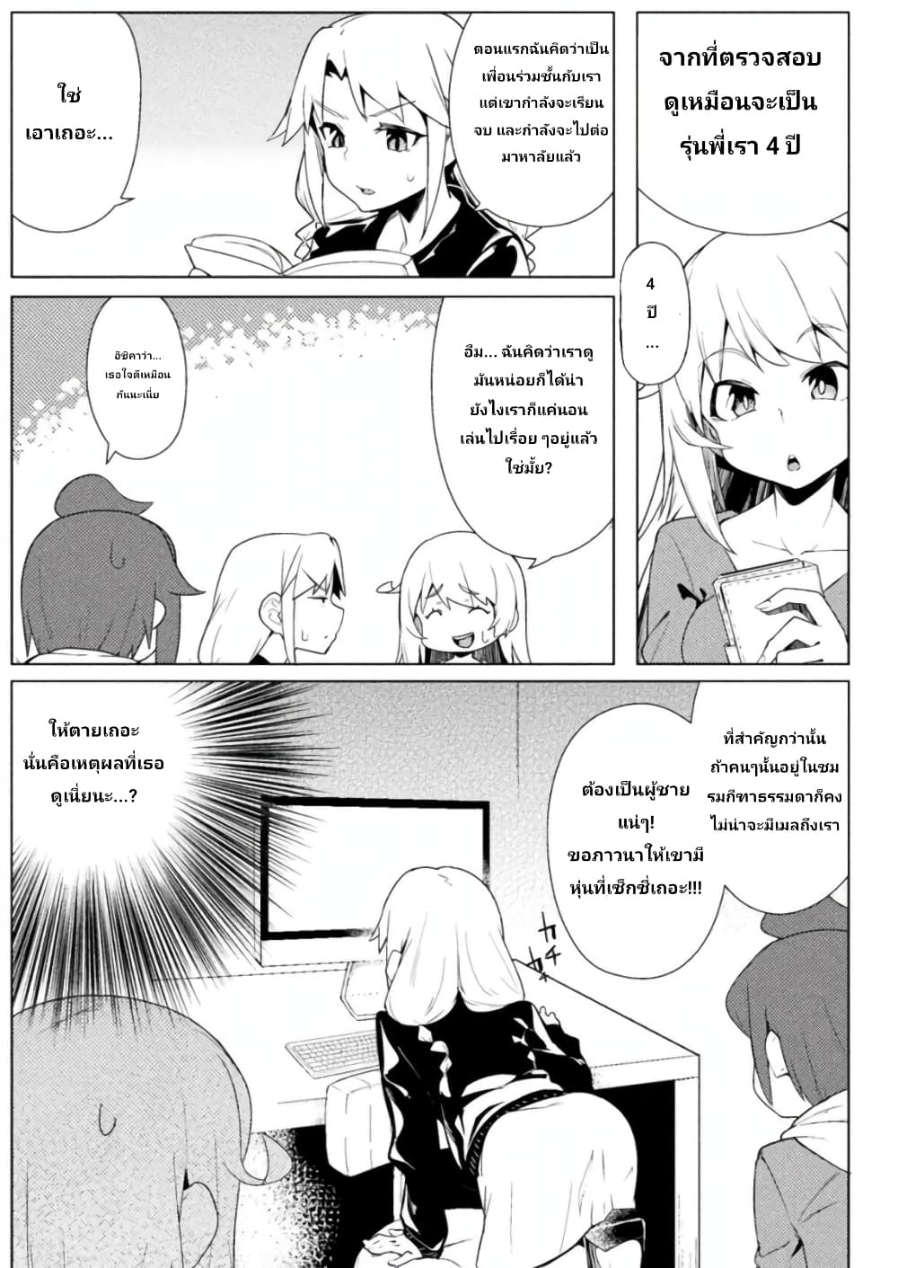 The World of Moral Reversal page 3