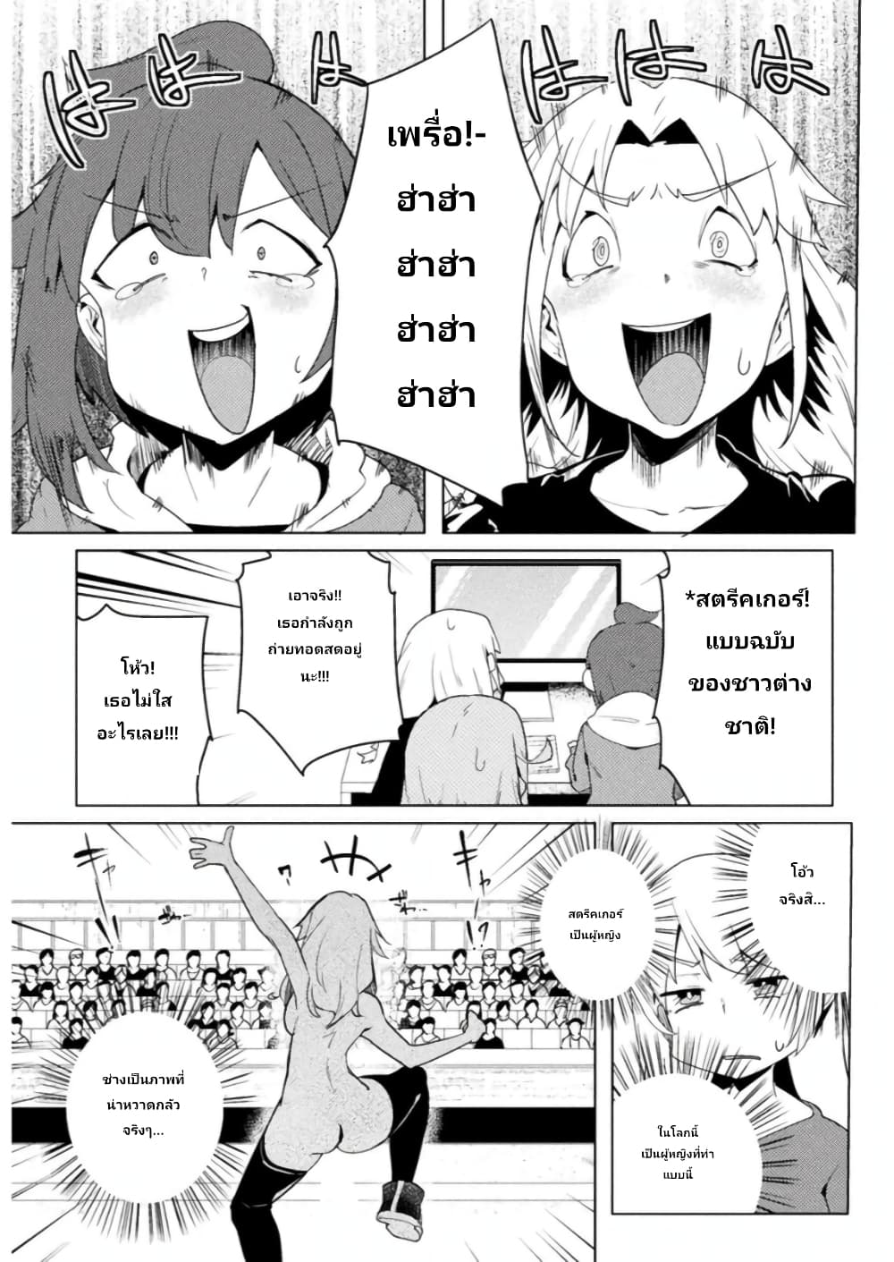 The World of Moral Reversal page 7
