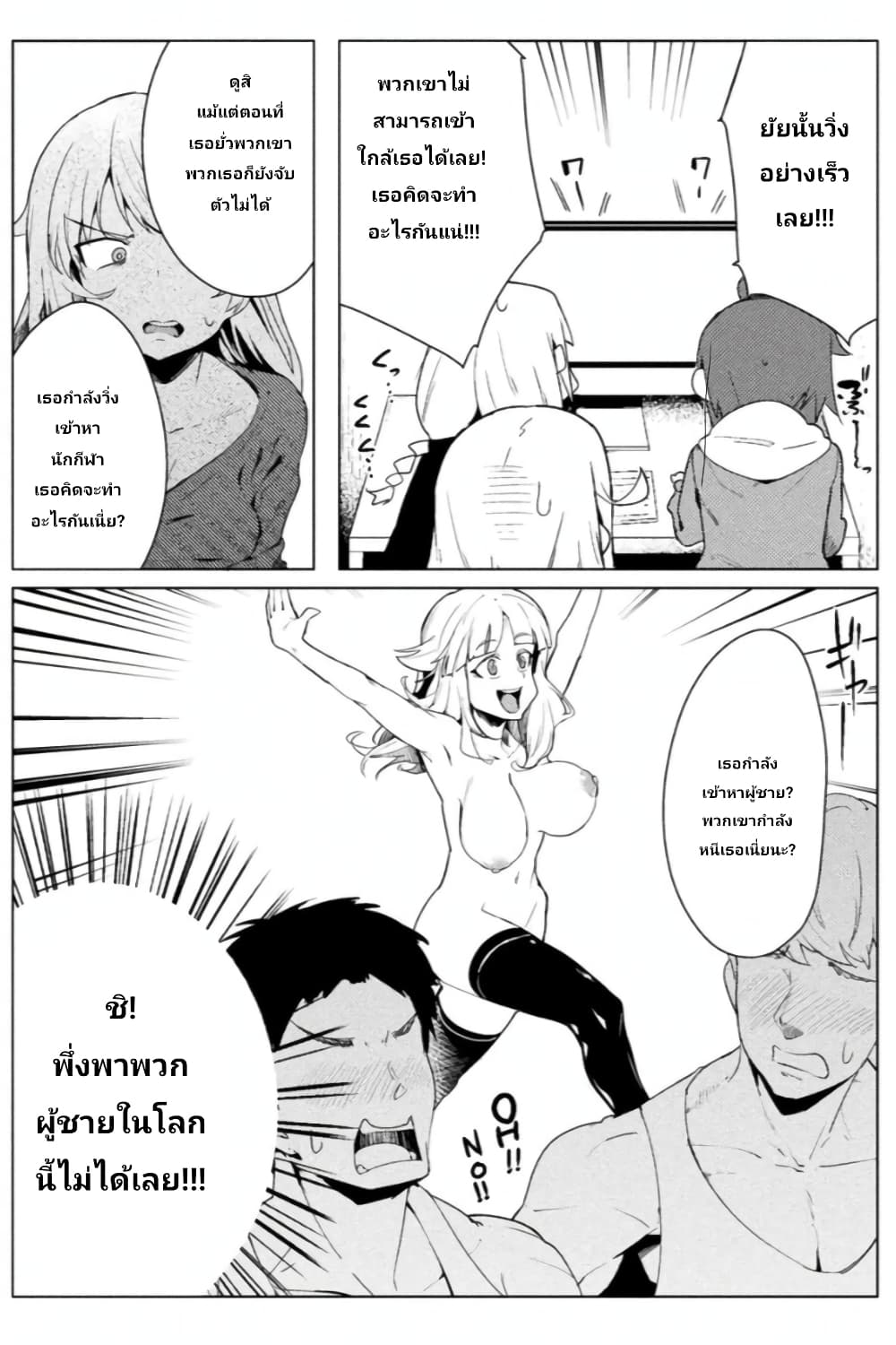 The World of Moral Reversal page 9