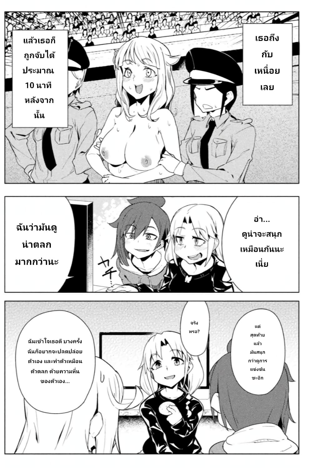 The World of Moral Reversal page 14