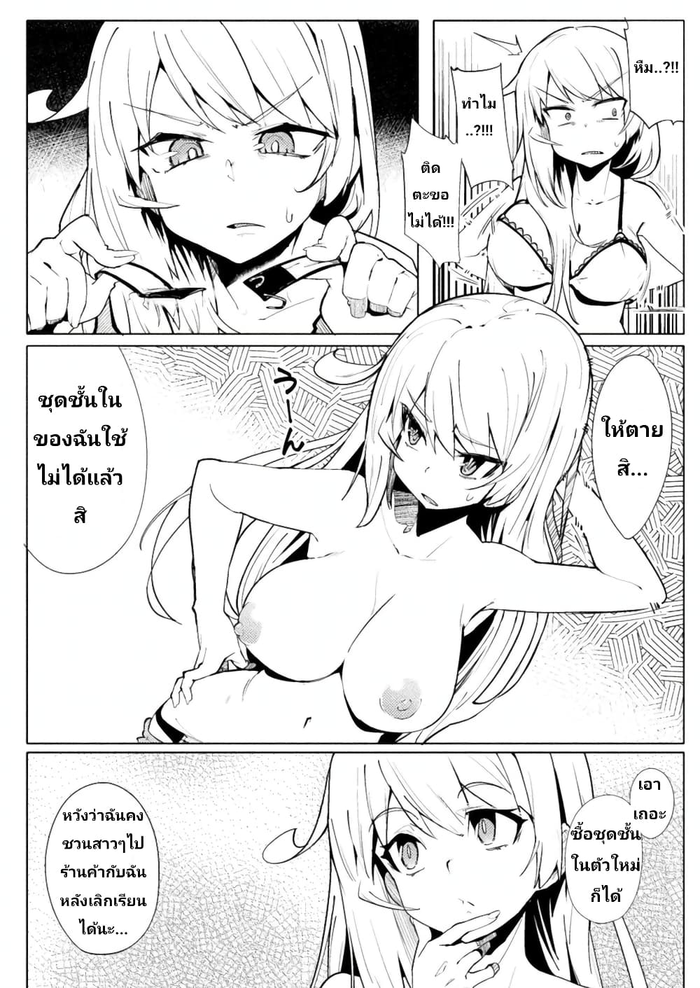 The World of Moral Reversal page 2