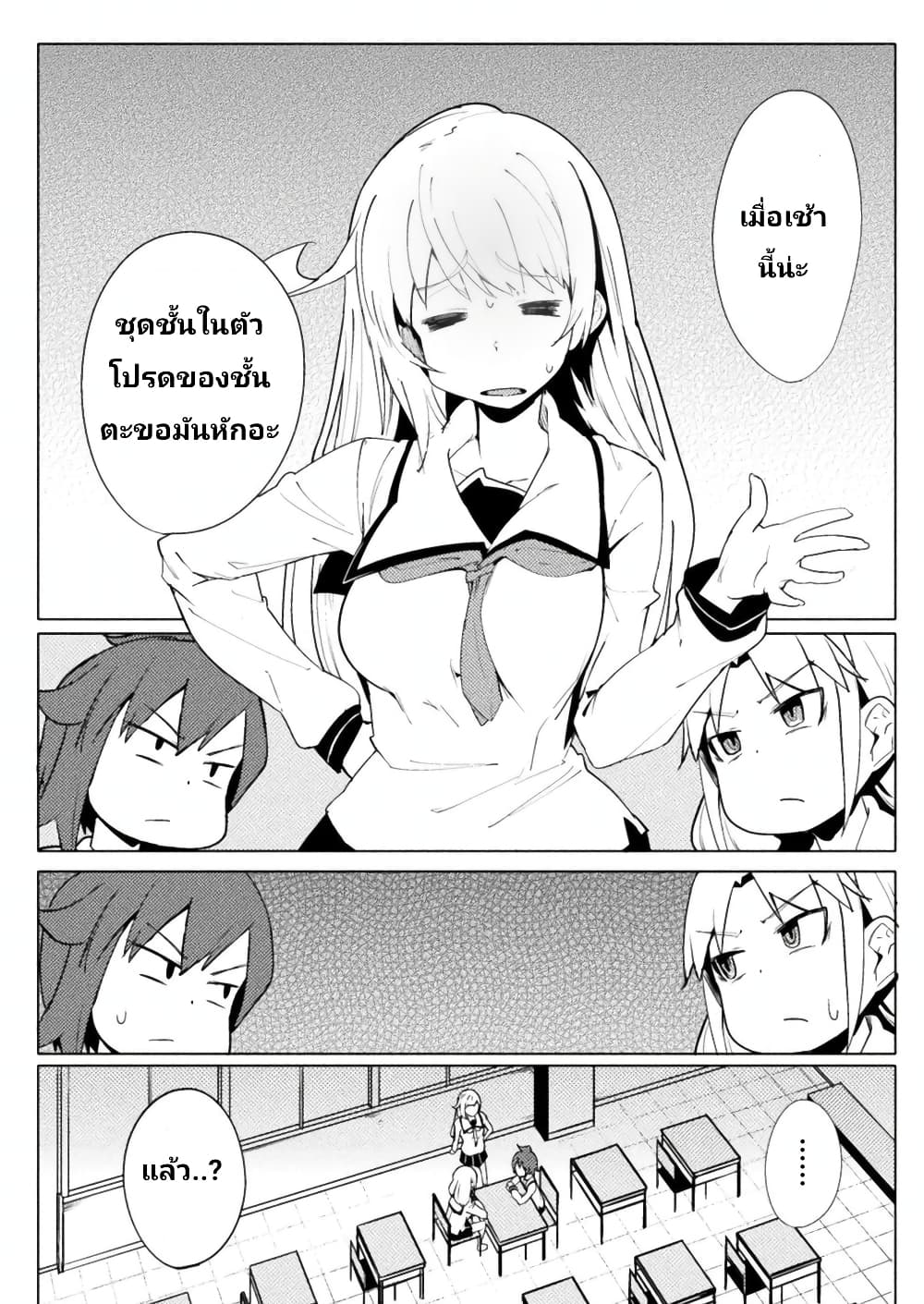 The World of Moral Reversal page 3