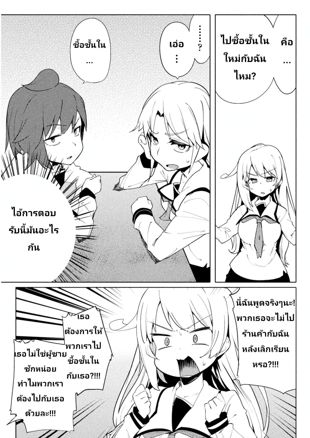 The World of Moral Reversal page 4