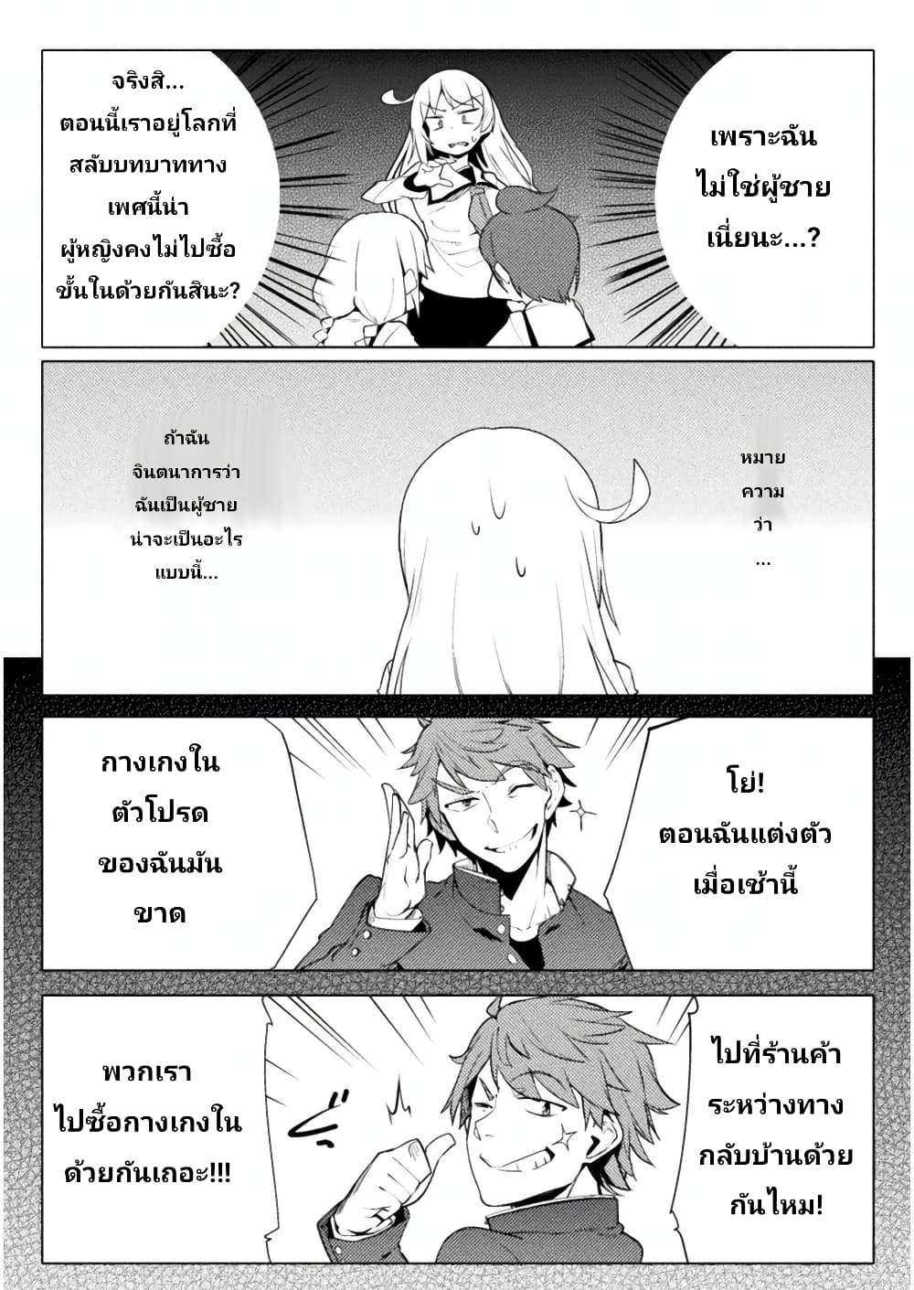 The World of Moral Reversal page 5
