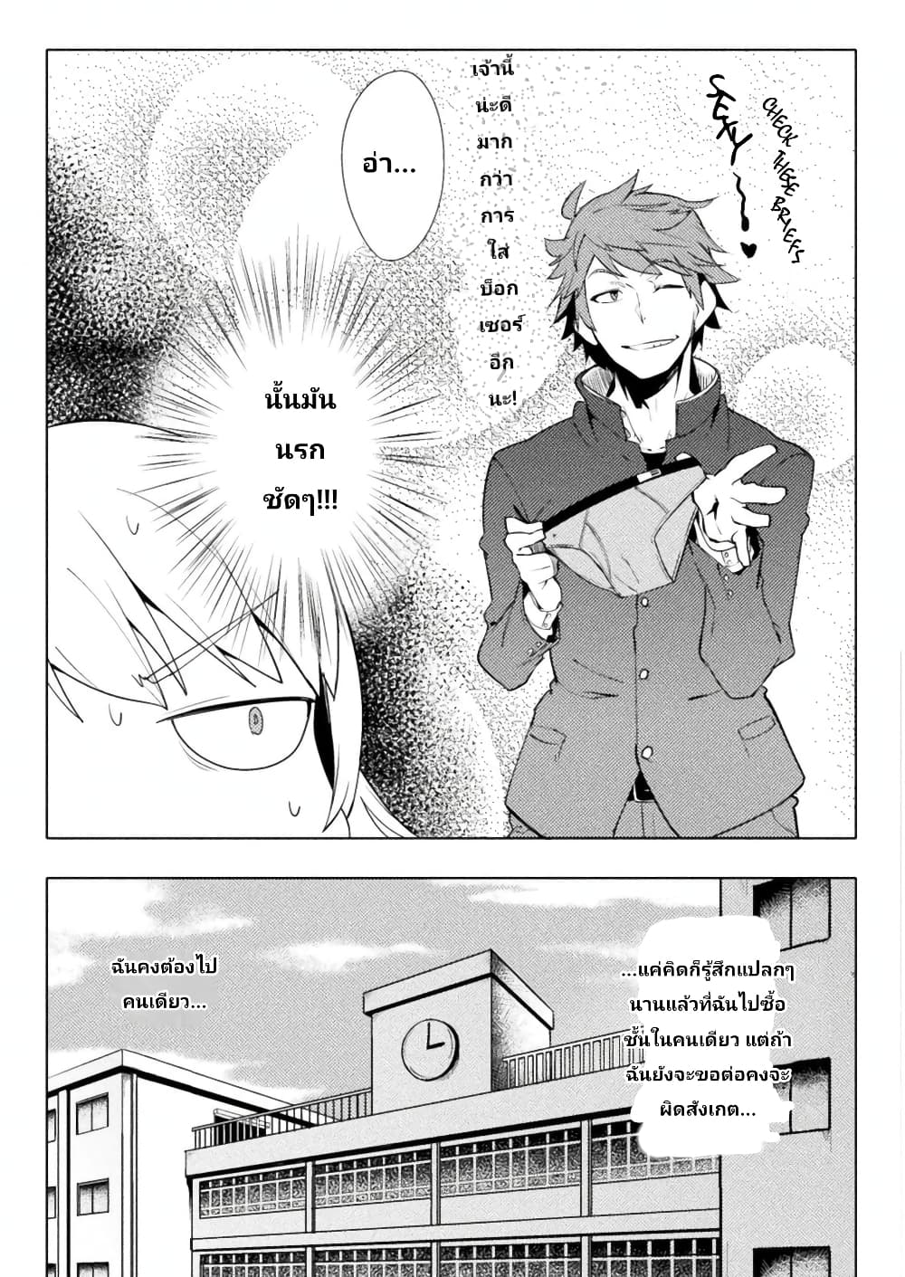 The World of Moral Reversal page 6