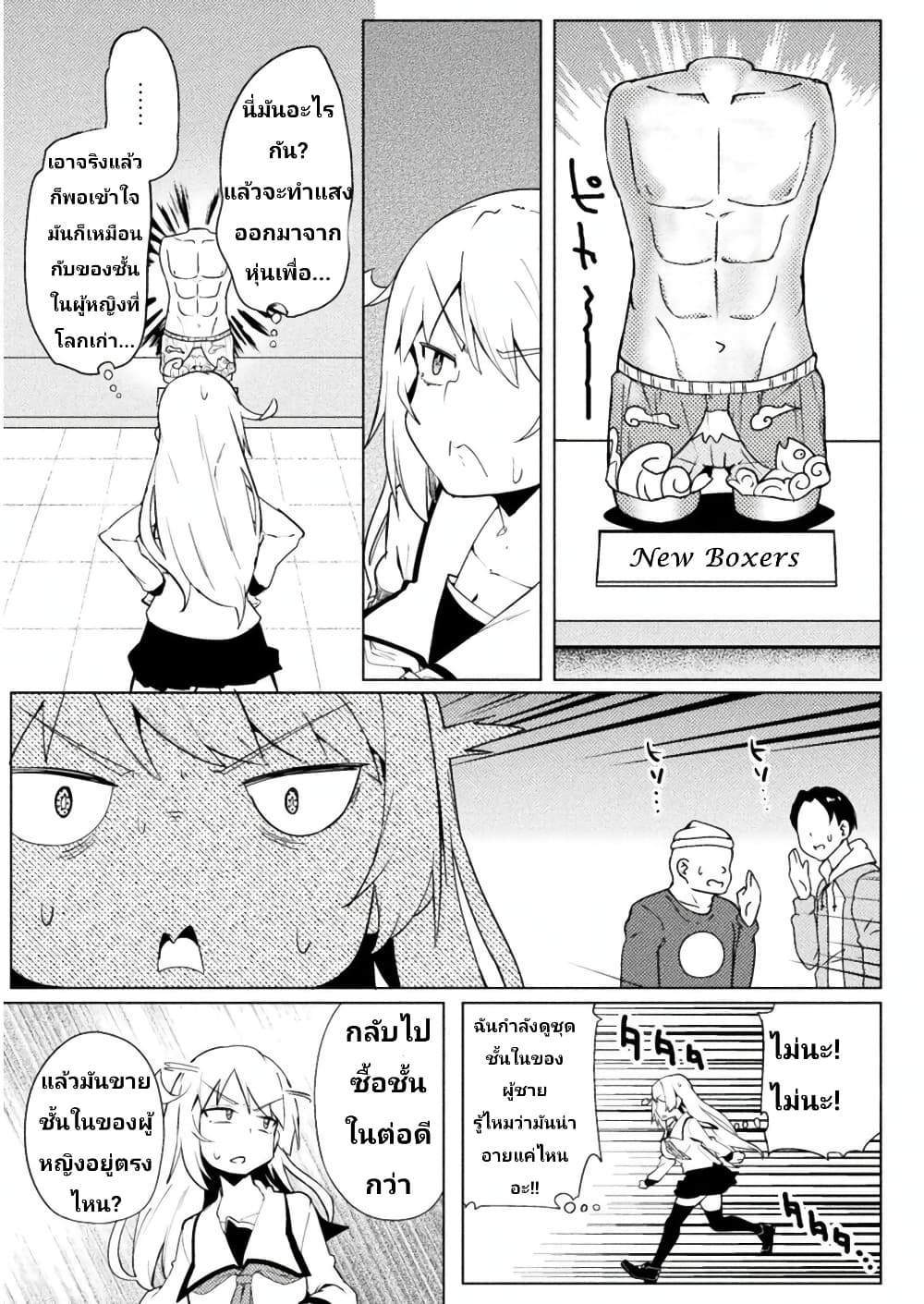 The World of Moral Reversal page 8