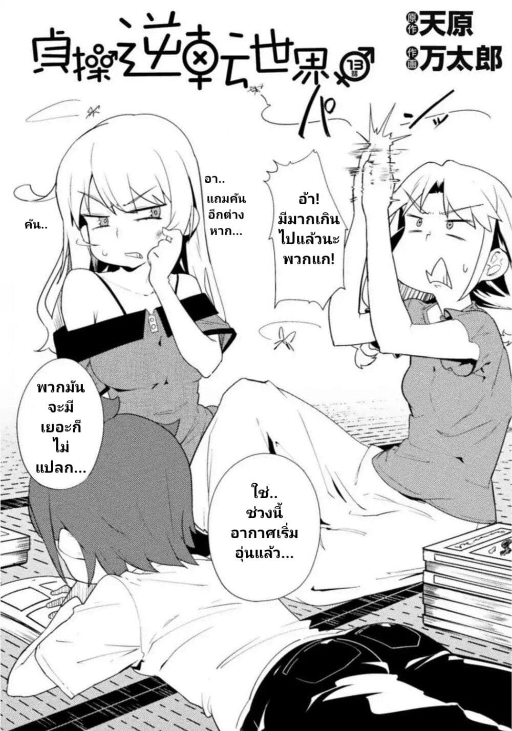 The World of Moral Reversal page 2