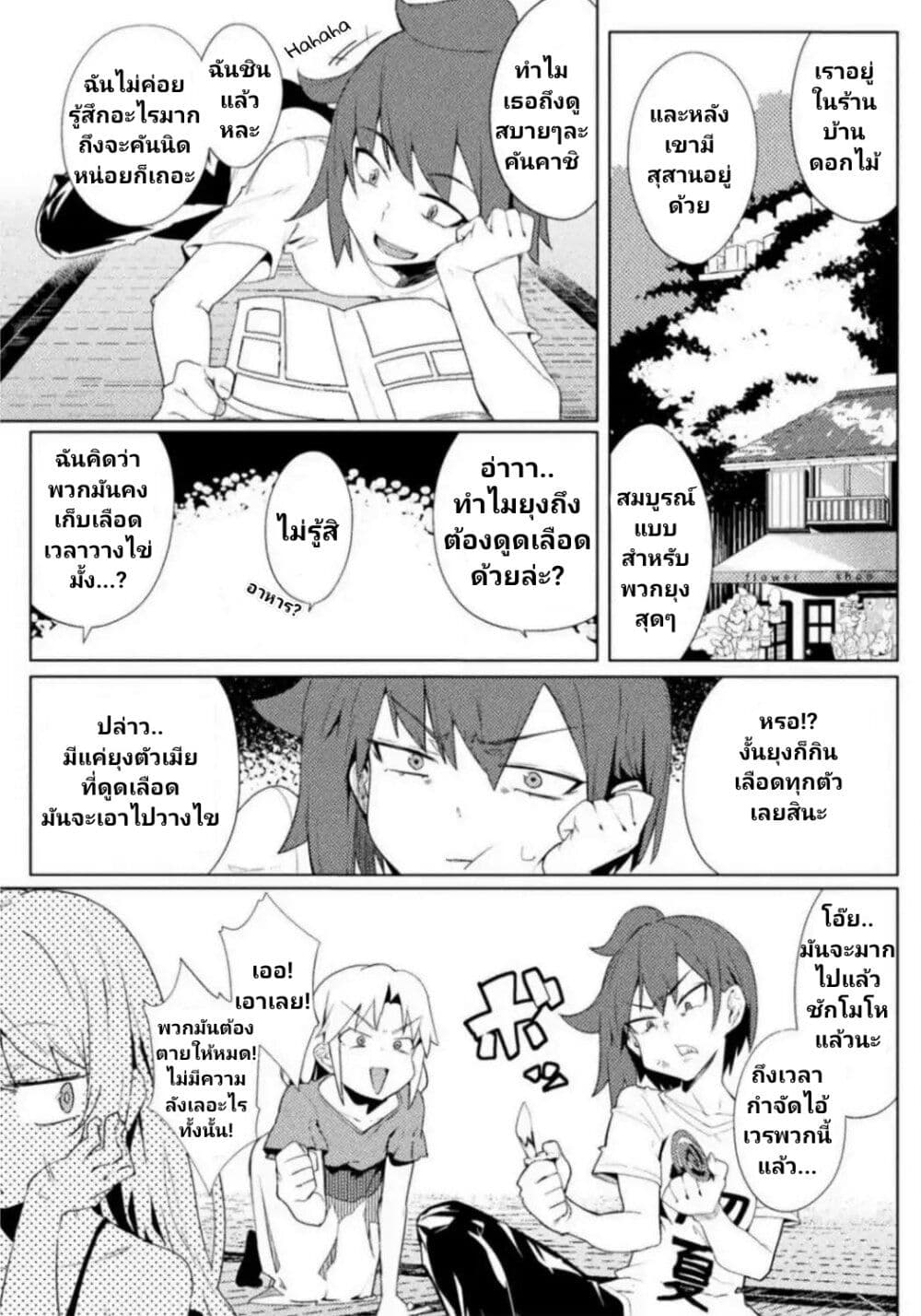 The World of Moral Reversal page 3