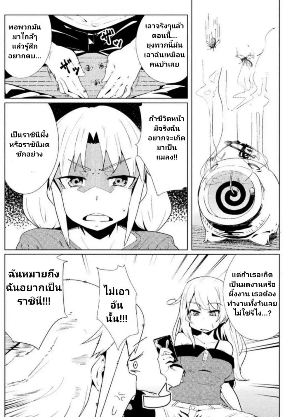 The World of Moral Reversal page 4