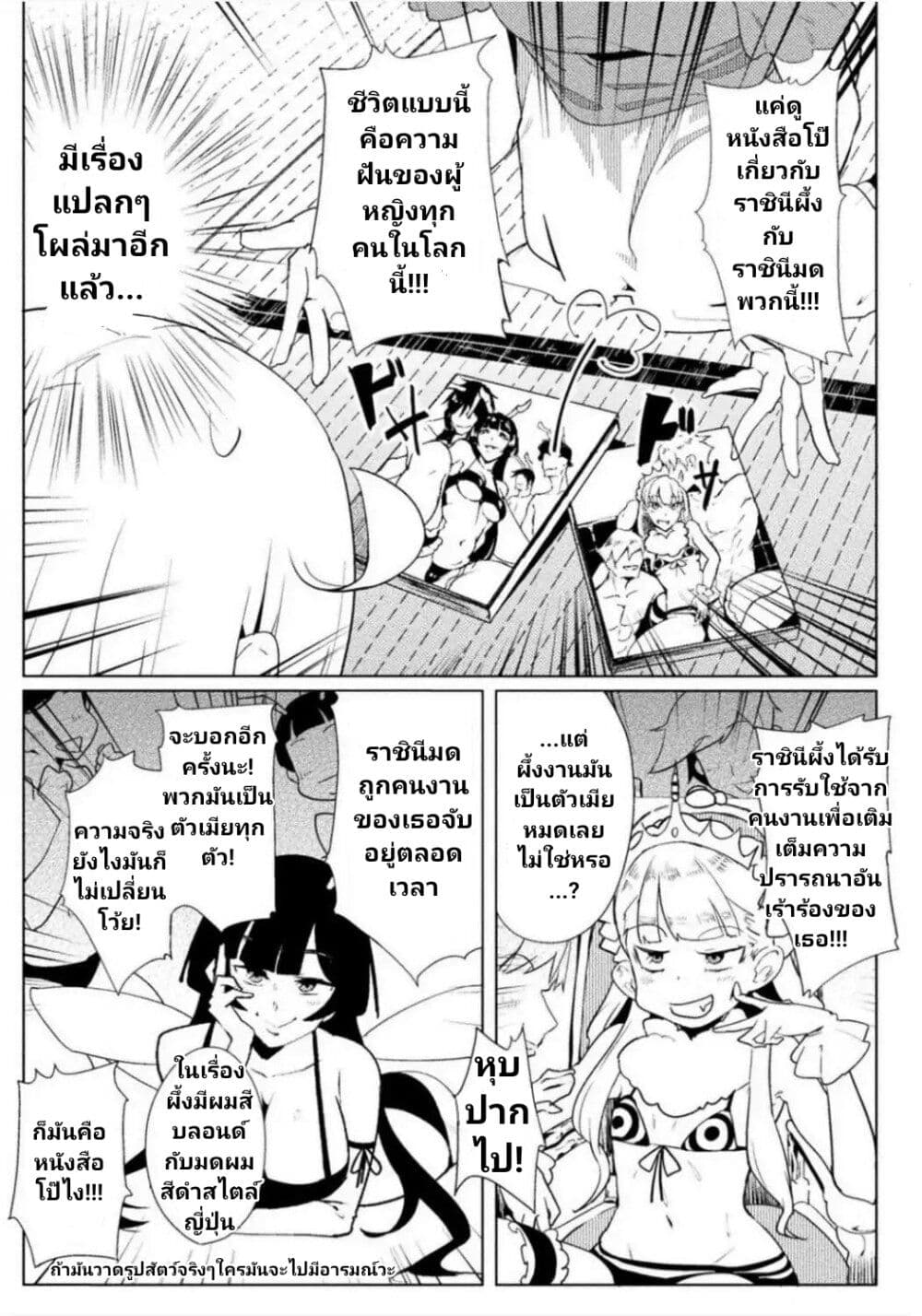 The World of Moral Reversal page 5