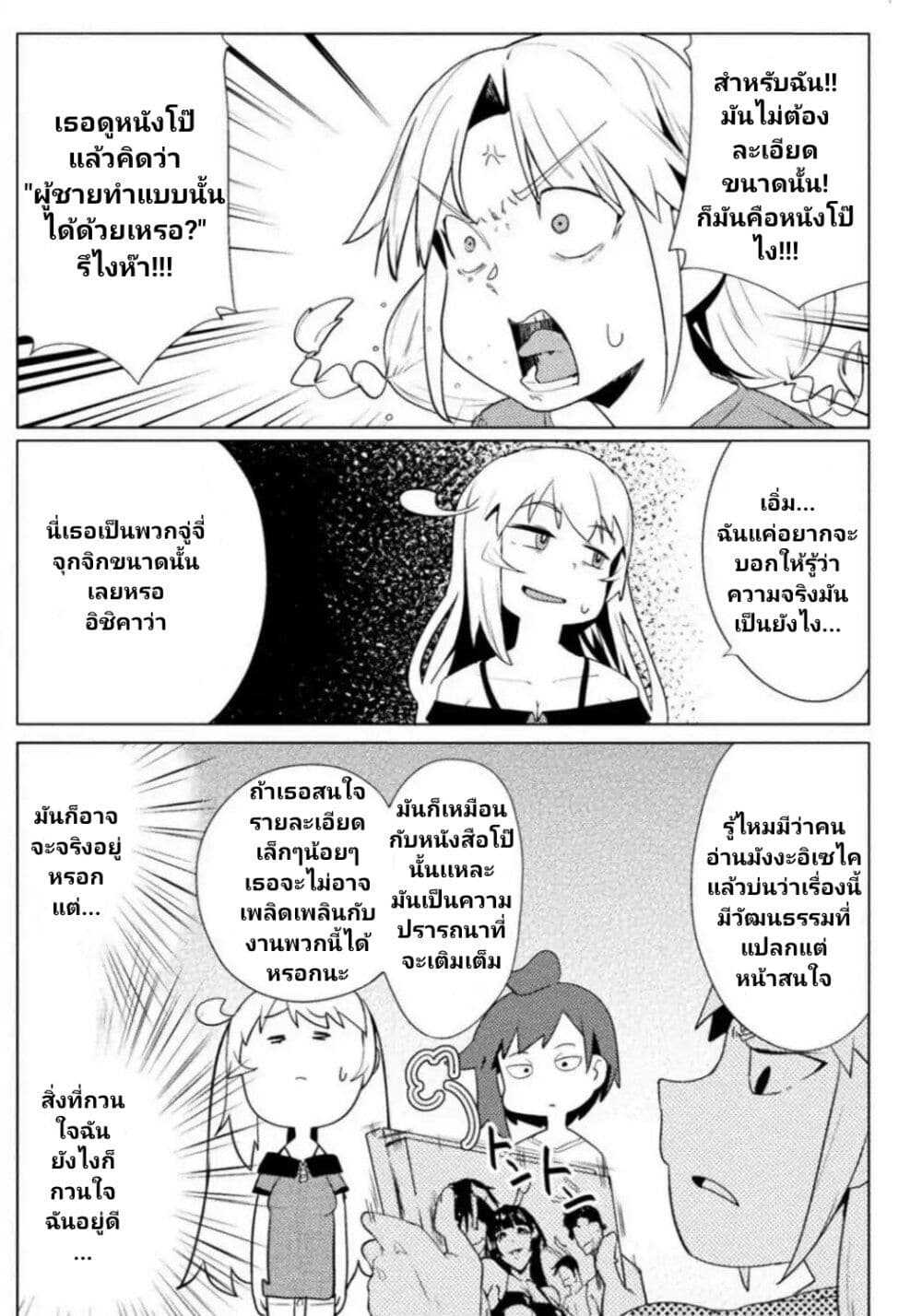 The World of Moral Reversal page 6