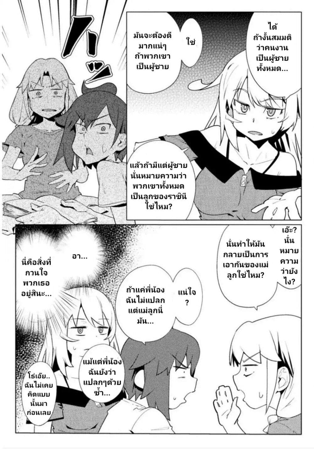 The World of Moral Reversal page 7