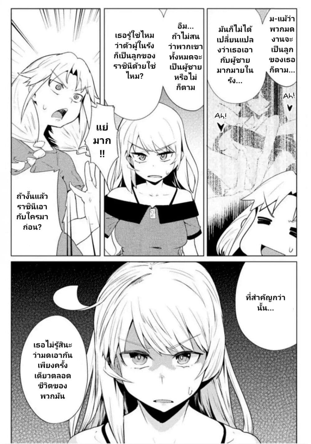 The World of Moral Reversal page 8