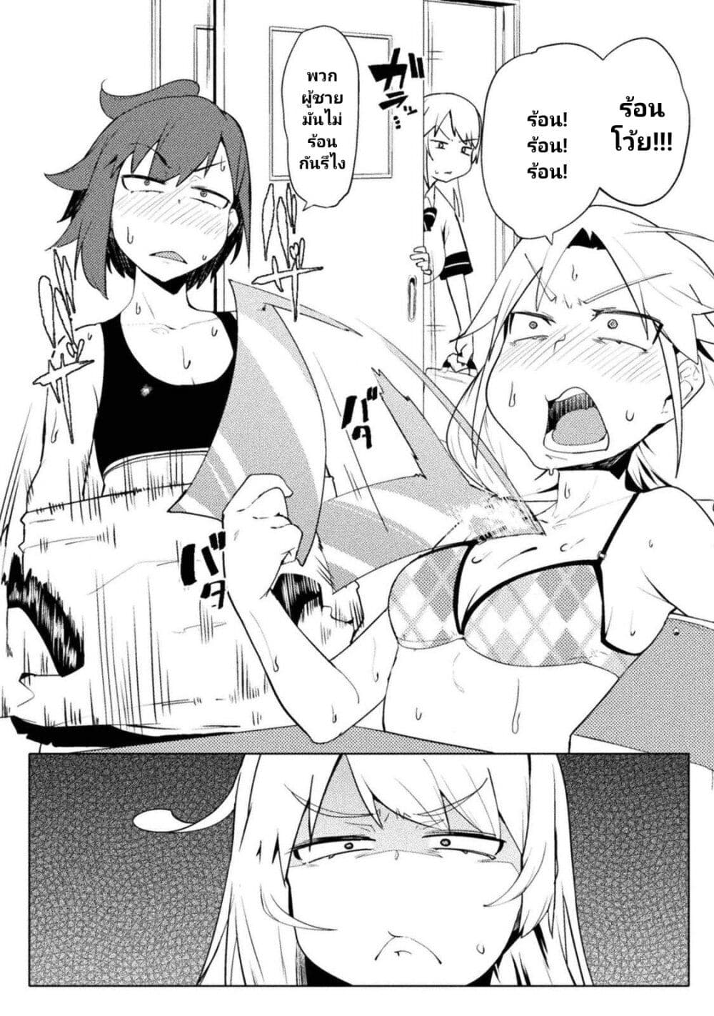The World of Moral Reversal page 2