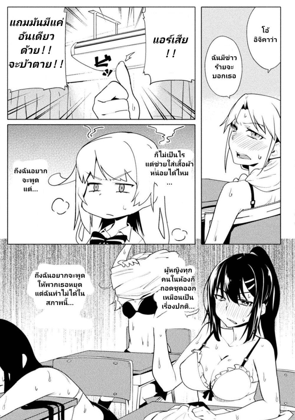 The World of Moral Reversal page 3