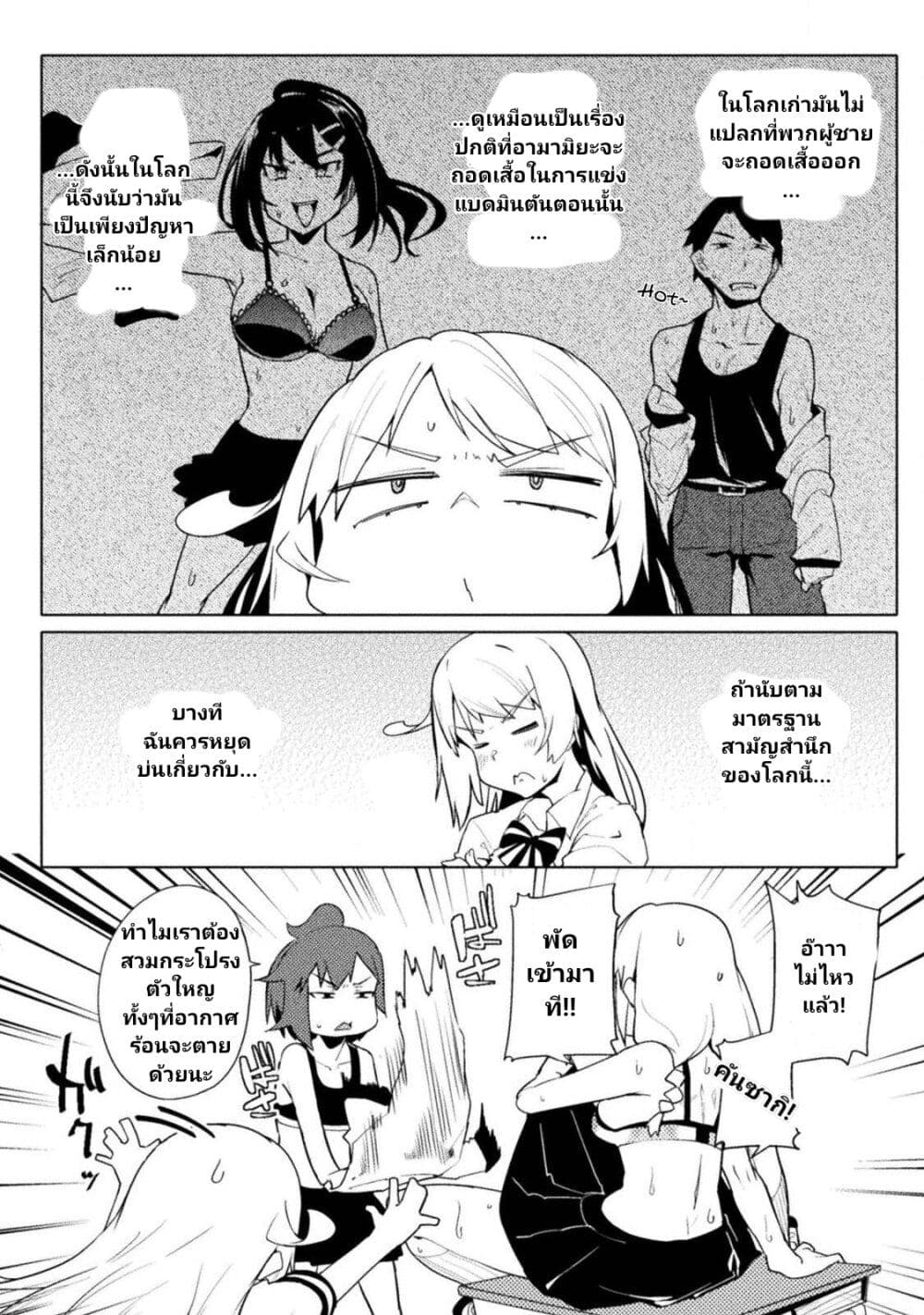 The World of Moral Reversal page 4