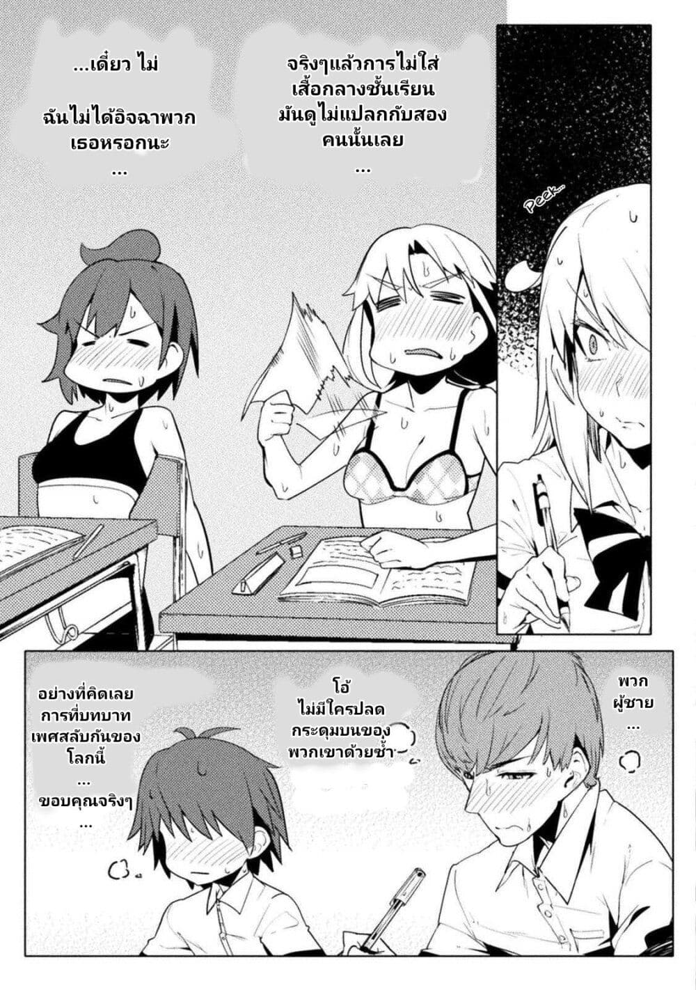 The World of Moral Reversal page 7